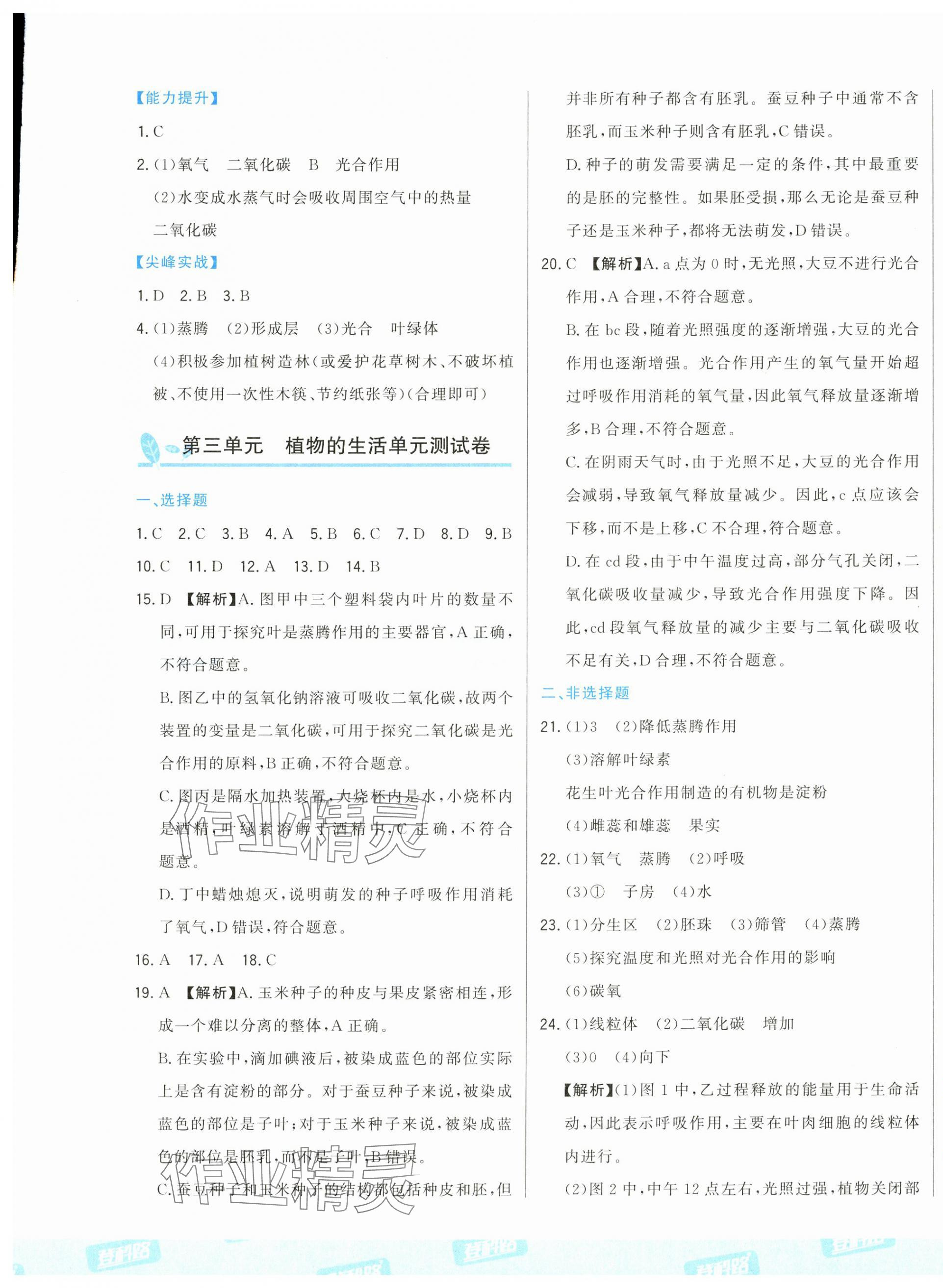2025年勝券在握隨堂測試一卷通七年級生物下冊人教版 第3頁