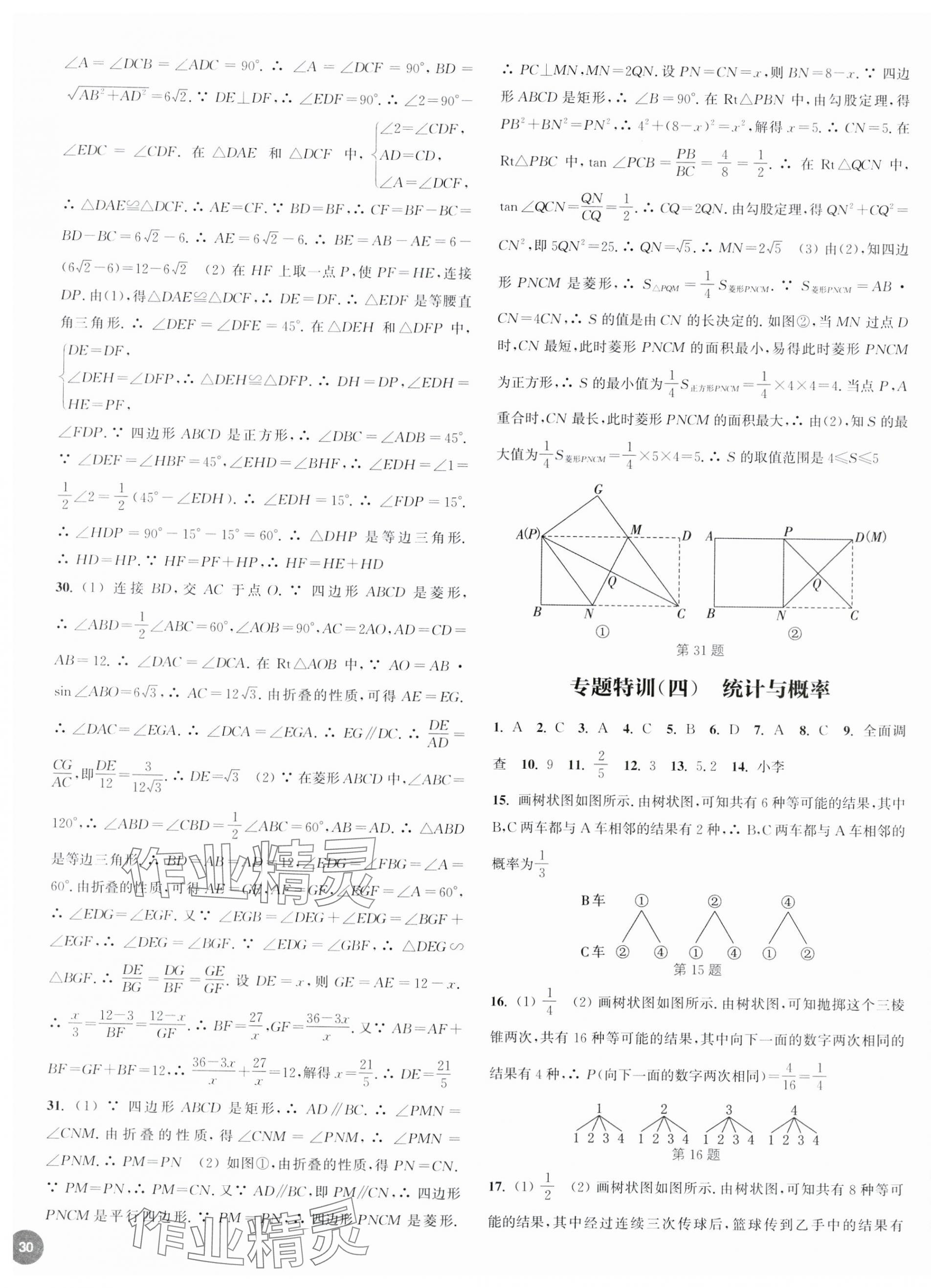 2024年通城学典决胜中考数学南通专用 第4页