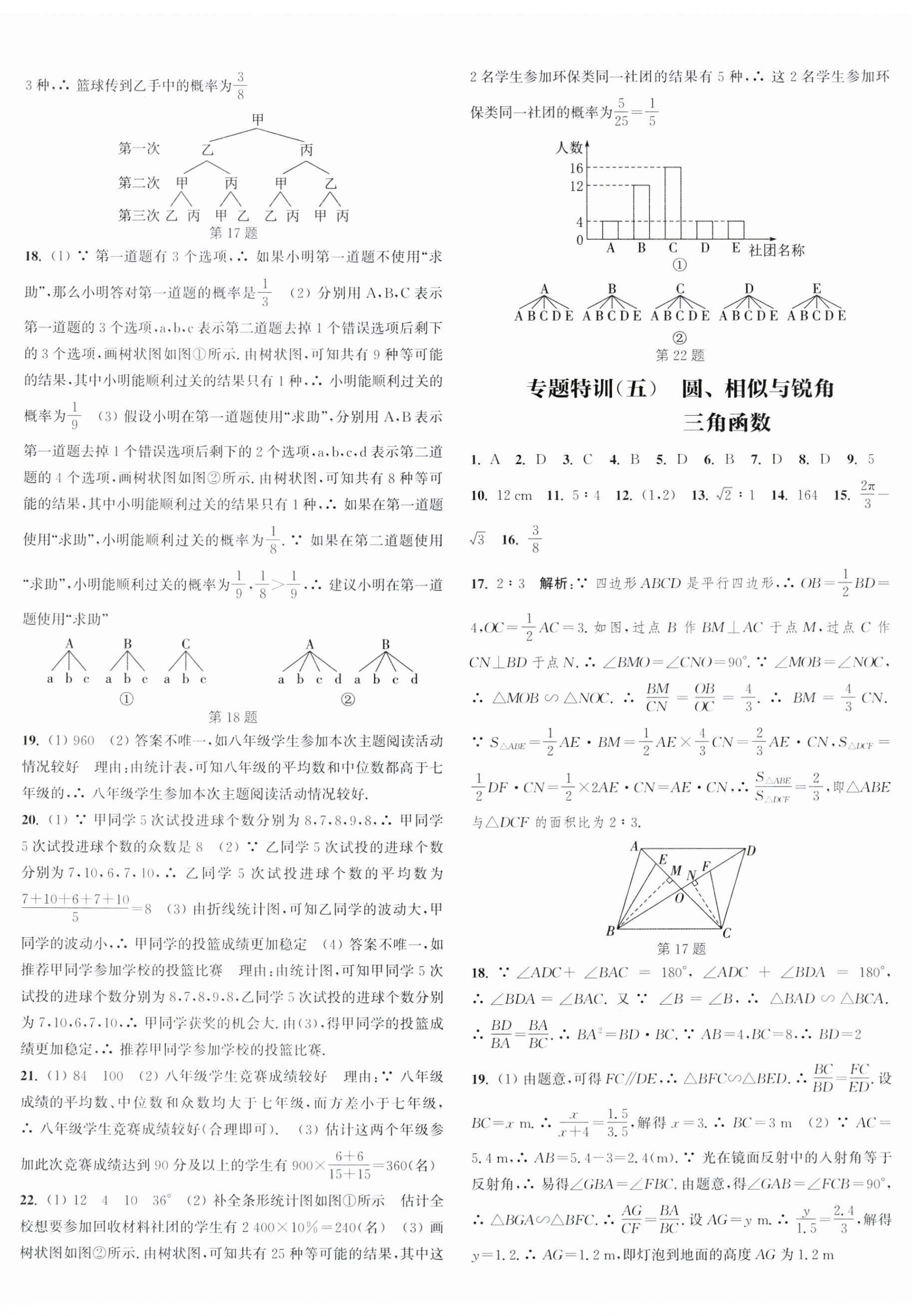 2024年通城學典決勝中考數(shù)學南通專用 第5頁