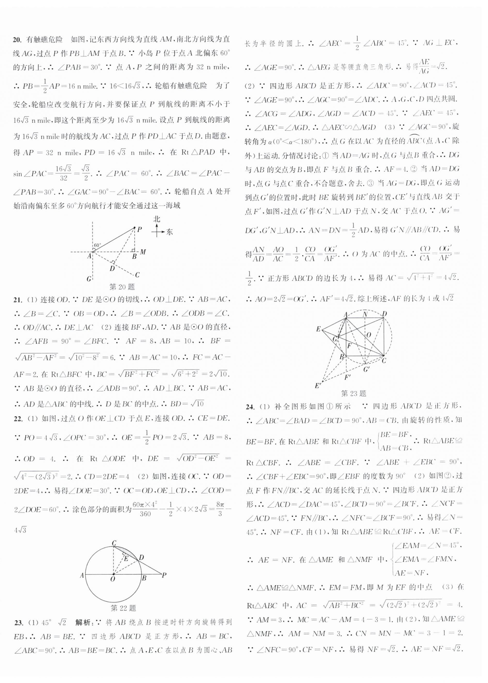 2024年通城學(xué)典決勝中考數(shù)學(xué)南通專用 第6頁