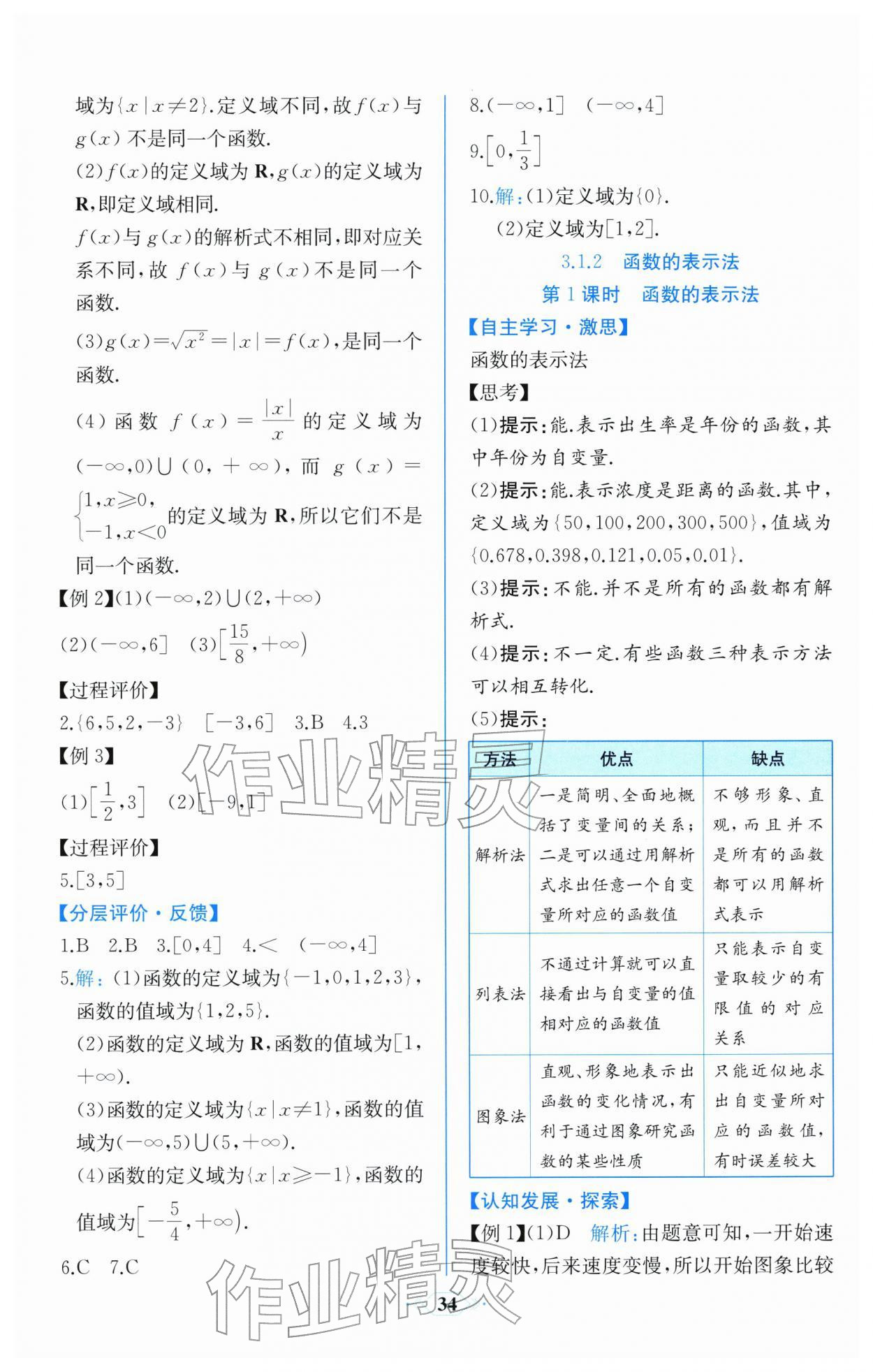 2025年同步解析与测评课时练人民教育出版社数学必修第一册人教A版浙江专版 第14页