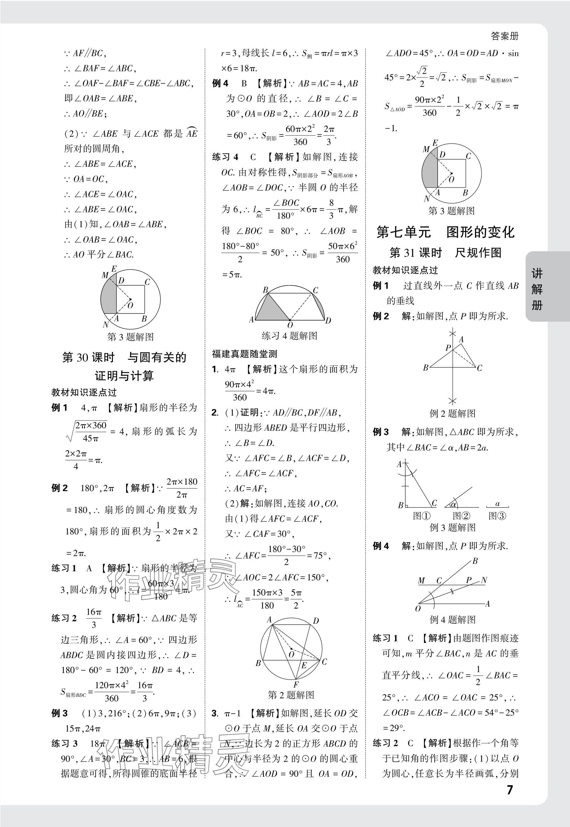 2025年中考面對面數(shù)學(xué)福建專版 參考答案第23頁