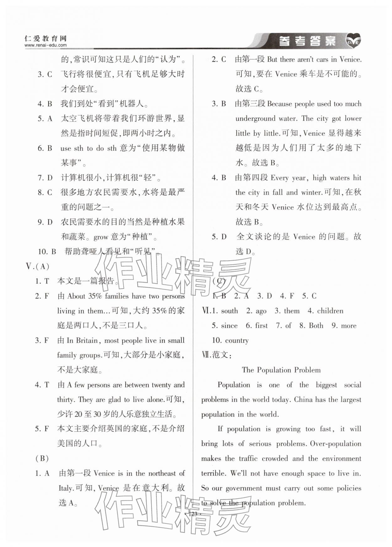 2025年仁愛英語基礎訓練九年級上冊仁愛版云南專版 參考答案第4頁