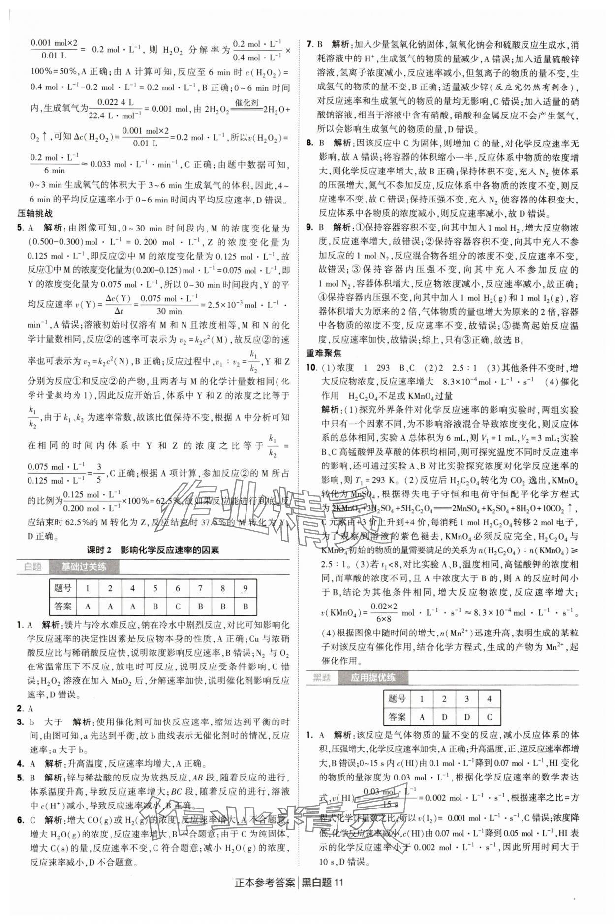2025年經綸學典學霸黑白題高中化學選擇性必修第一冊人教版 第11頁