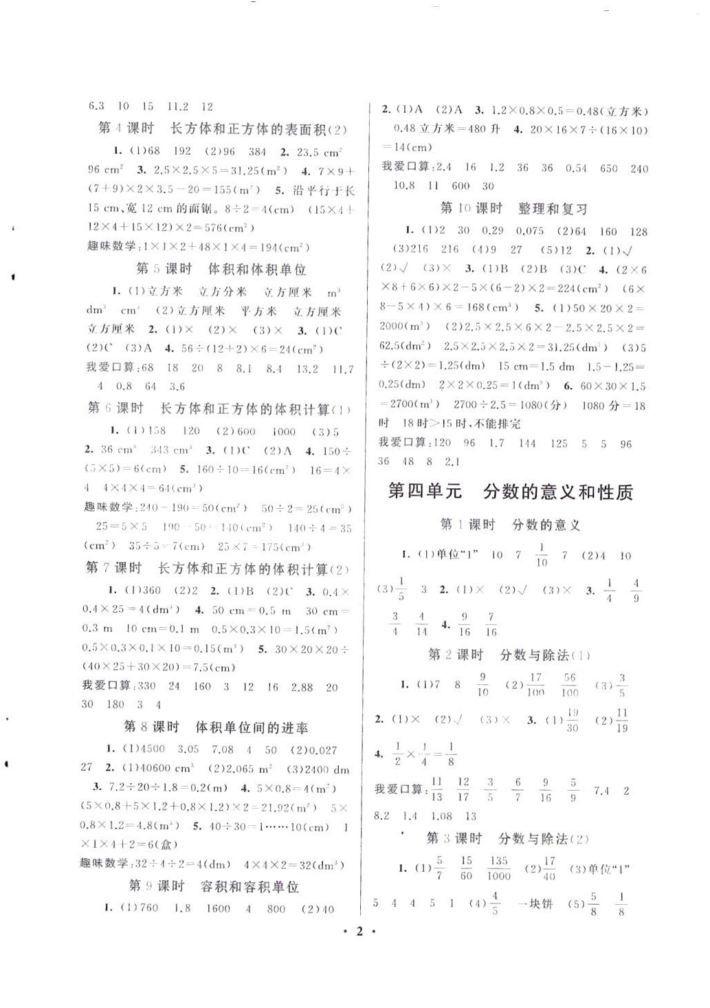 2024年啟東黃岡作業(yè)本五年級數(shù)學(xué)下冊人教版 第2頁