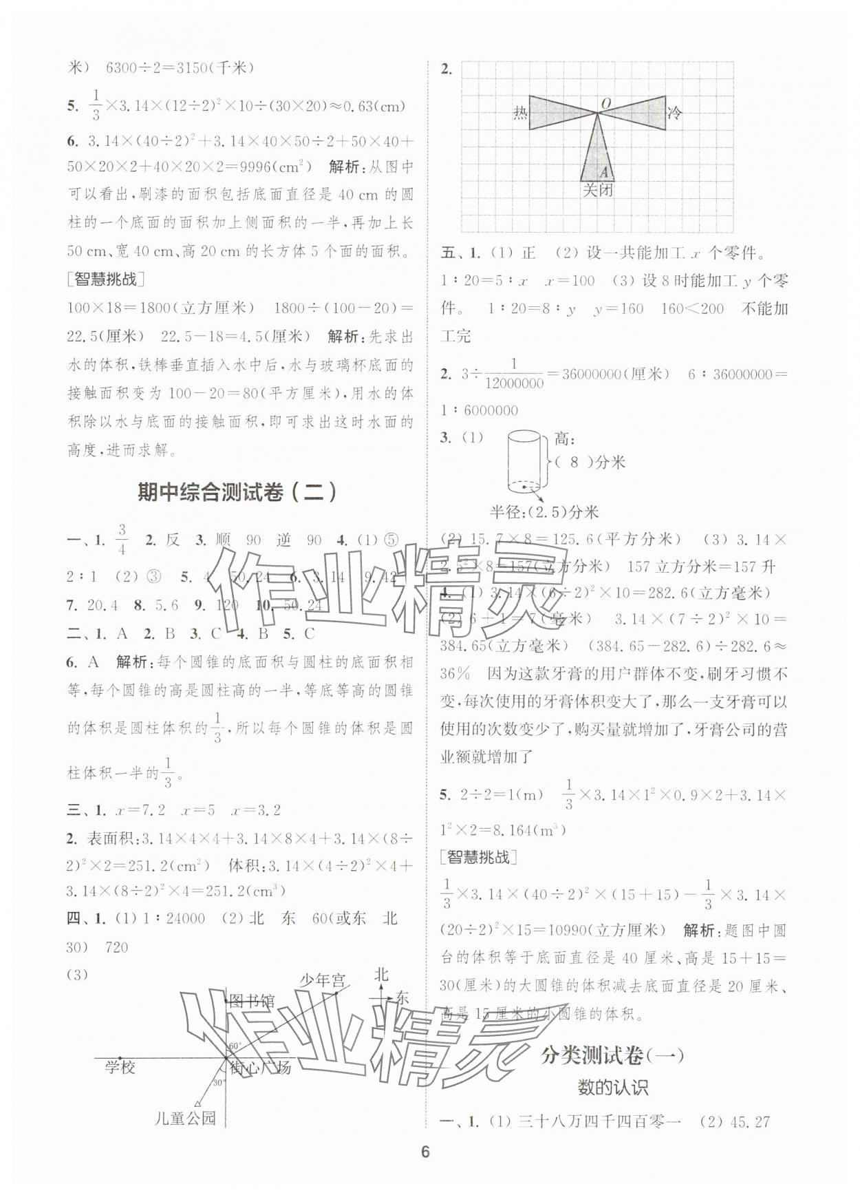 2025年卷典六年級數學下冊北師大版 第6頁