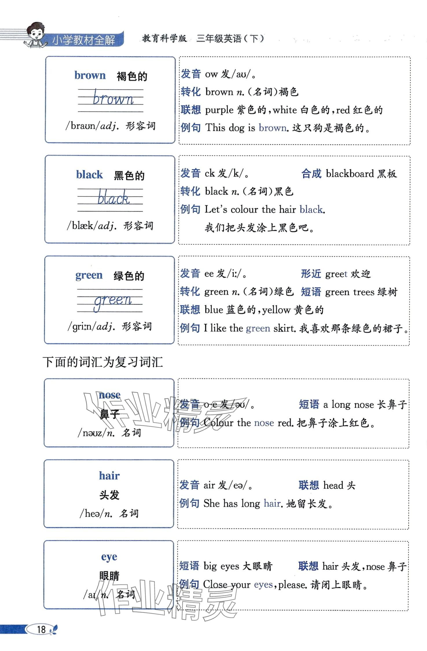 2024年教材課本三年級(jí)英語(yǔ)下冊(cè)教科版 第18頁(yè)