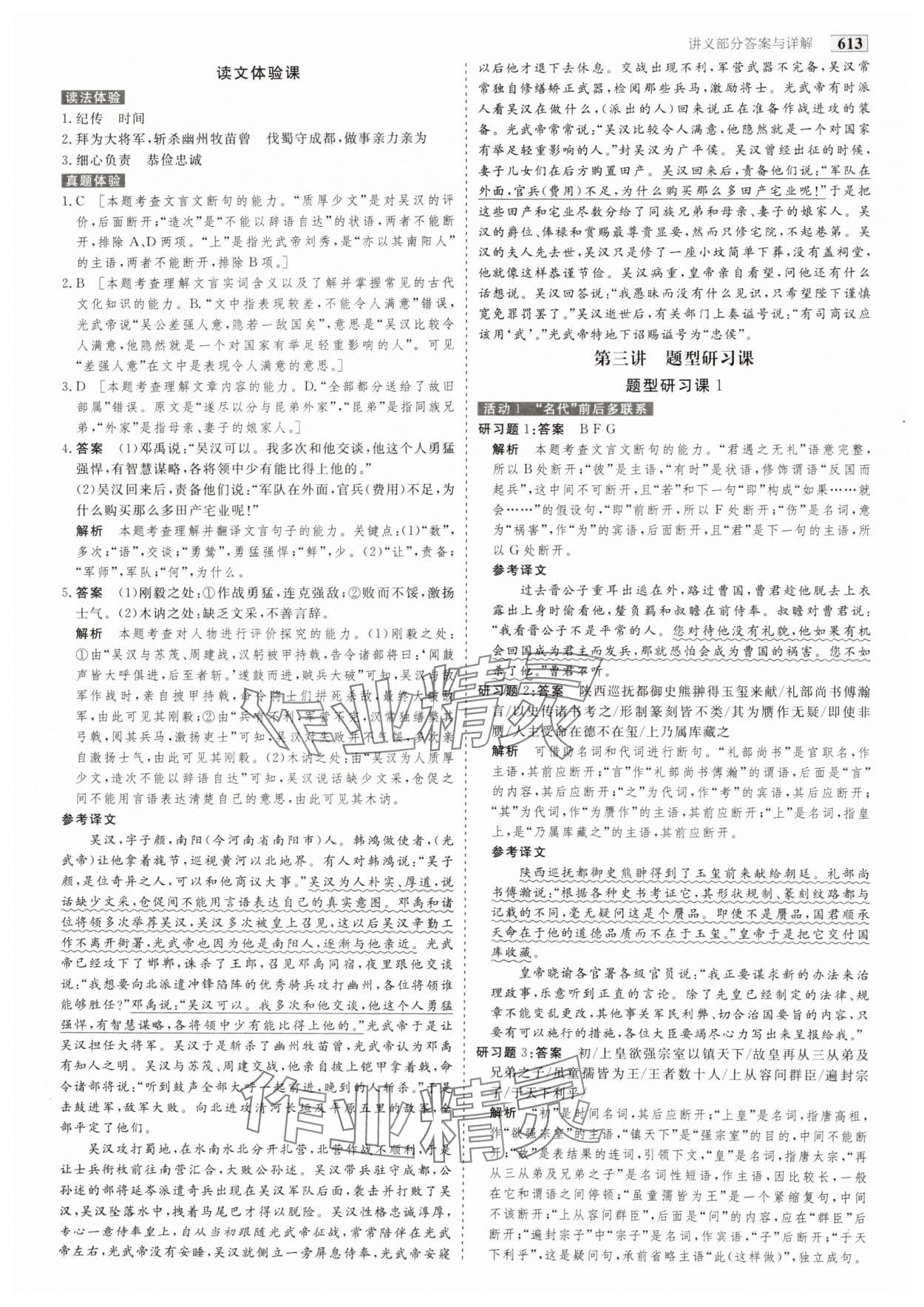 2025年金版教程高考科學(xué)復(fù)習(xí)解決方案語文 參考答案第20頁