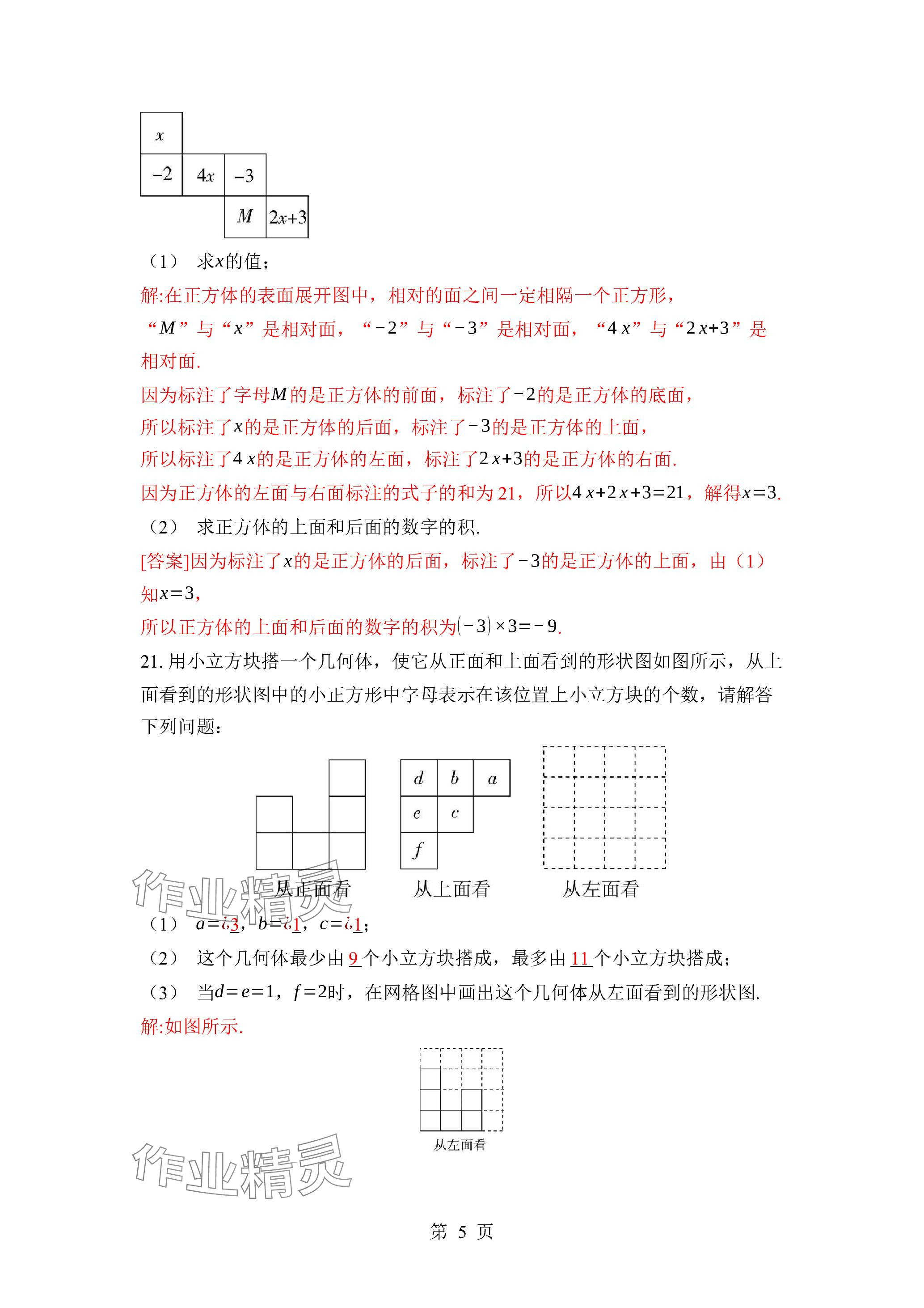 2023年廣東名師講練通七年級(jí)數(shù)學(xué)上冊(cè)北師大版深圳專(zhuān)版 參考答案第5頁(yè)