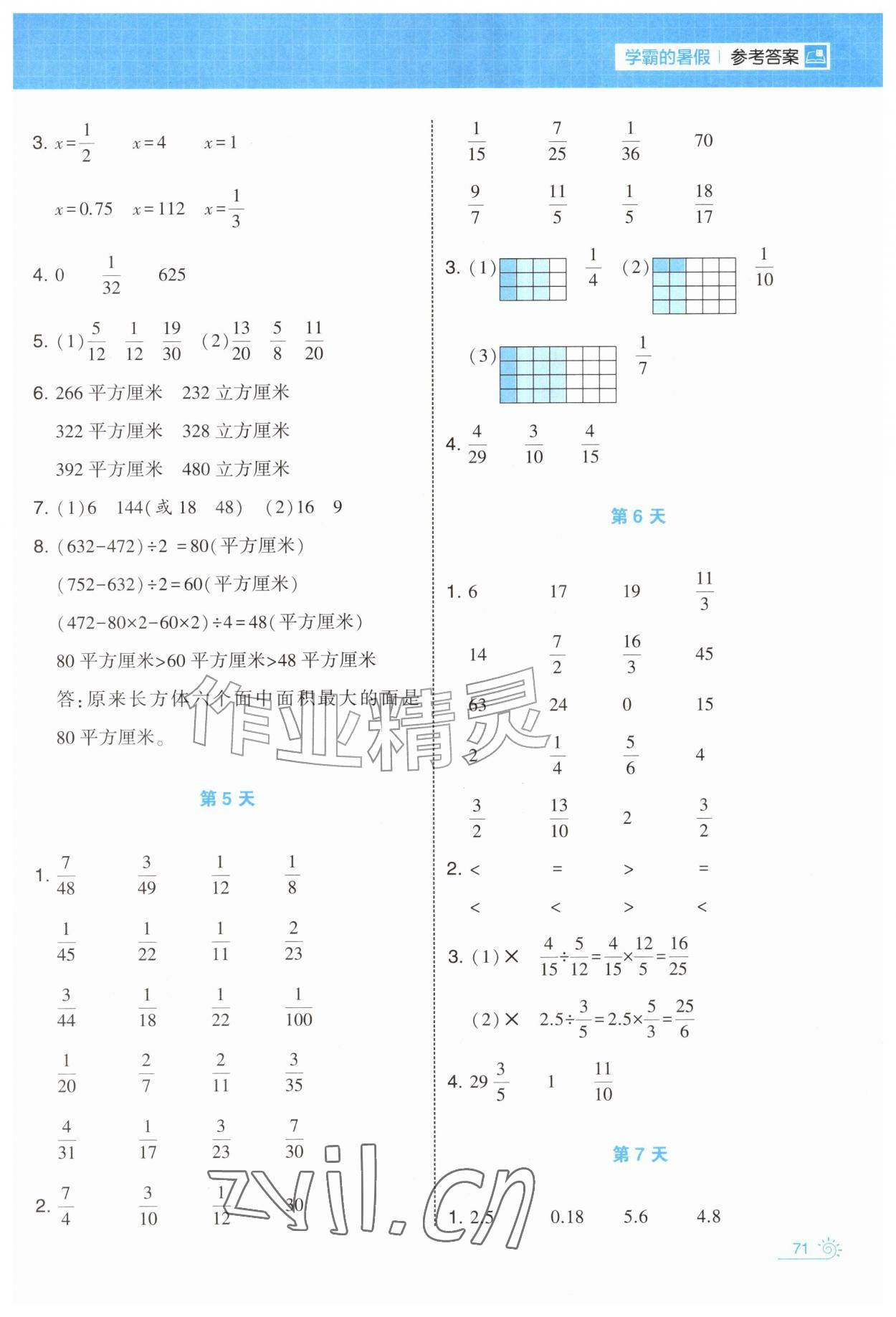 2026年学霸的暑假计算暑期大通关五升六年级数学苏教版&nbsp;第3页