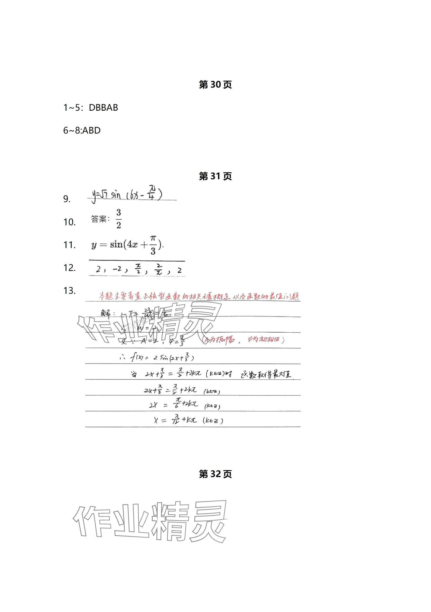 2024年拓展模塊中職數學下冊 第11頁