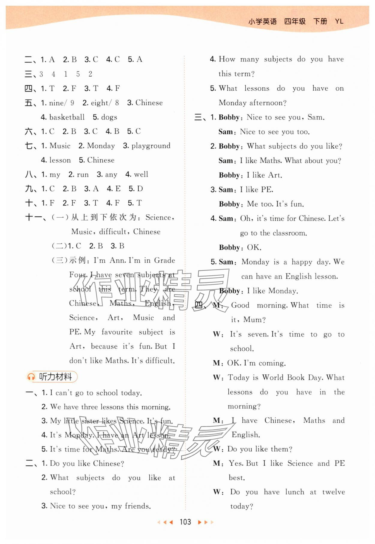 2024年53天天練四年級英語下冊譯林版 第3頁