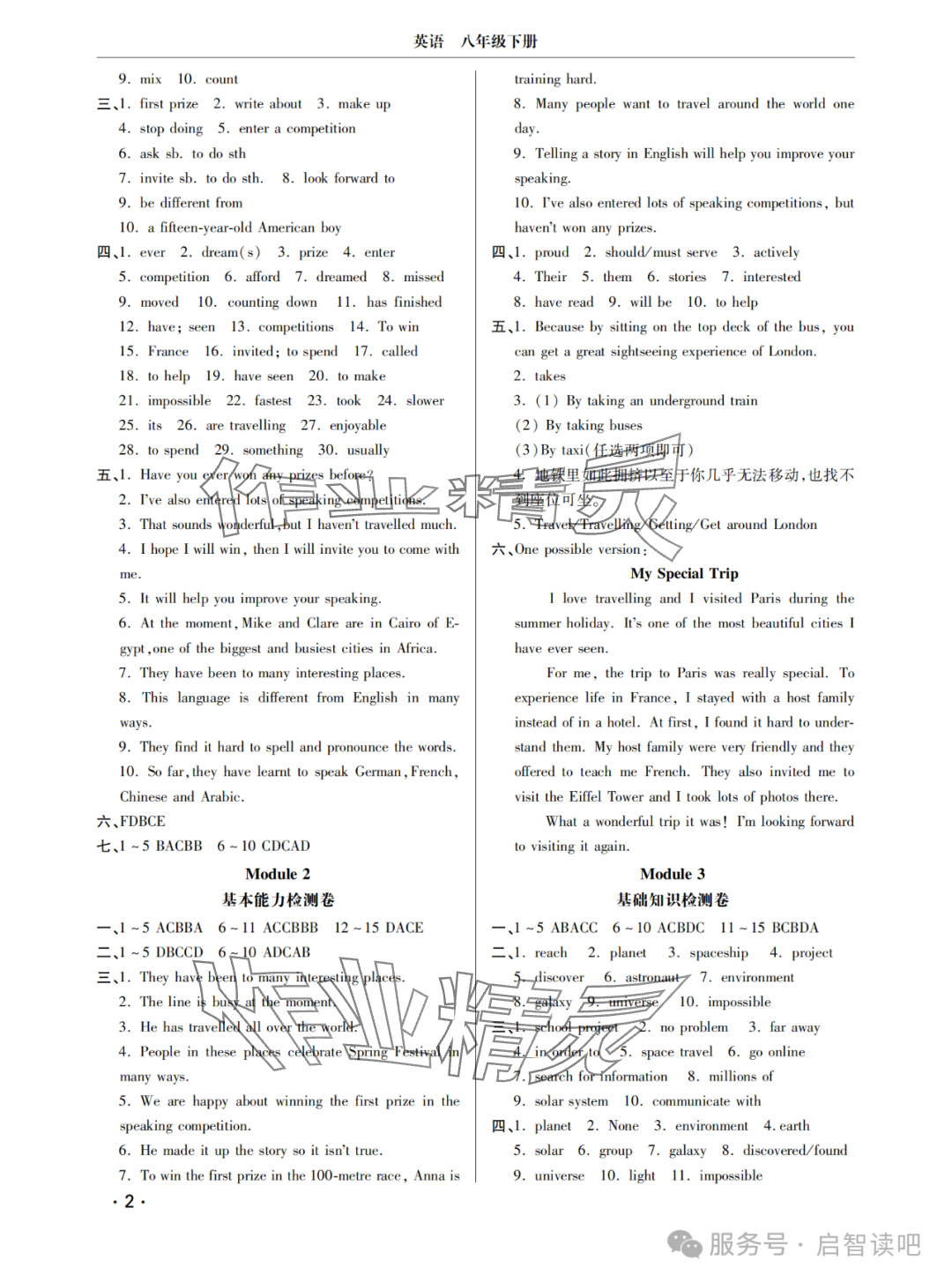 2025年同步練習冊分層檢測卷八年級英語下冊外研版 參考答案第2頁