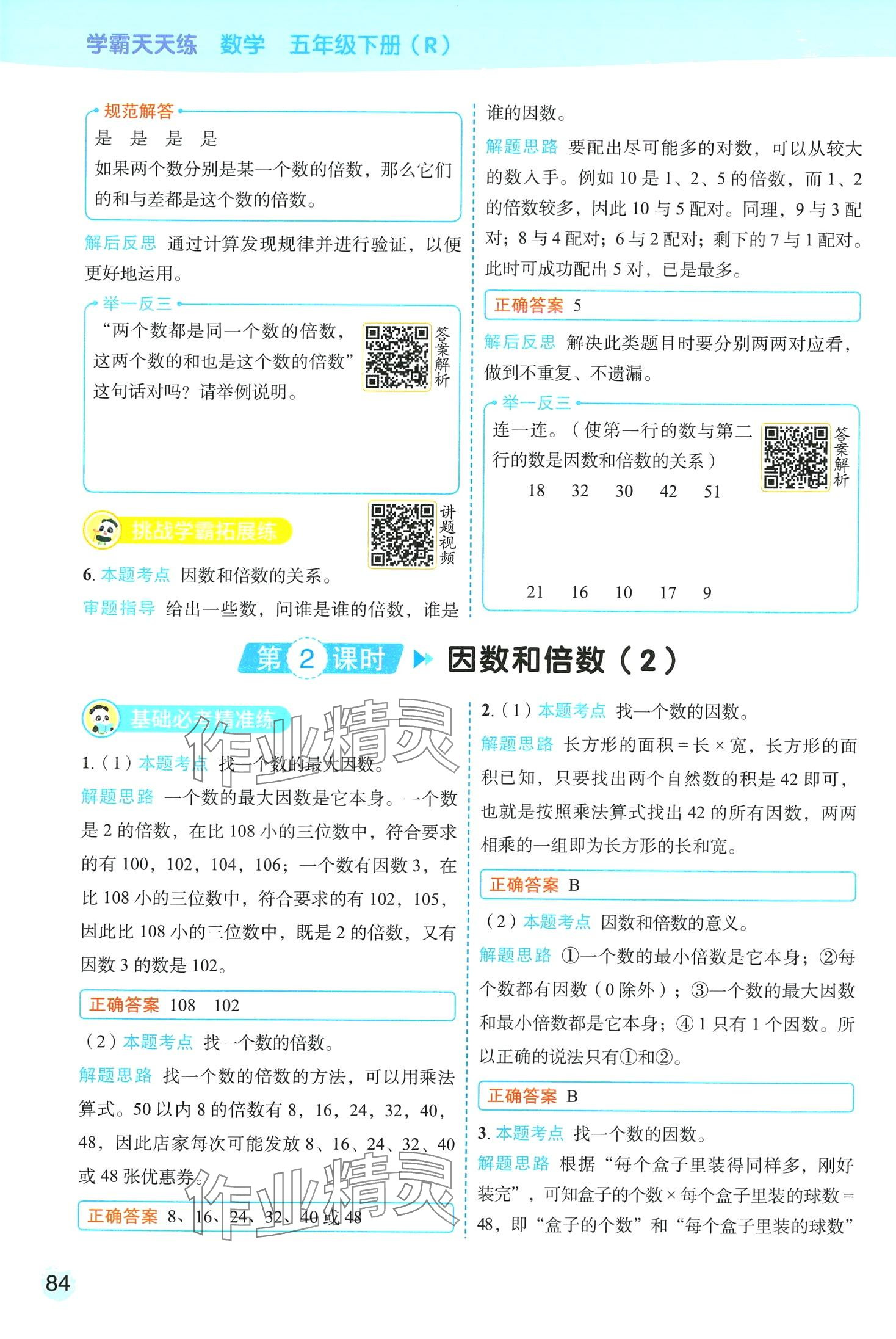 2024年黃岡學(xué)霸天天練五年級(jí)數(shù)學(xué)下冊(cè)人教版 第10頁(yè)