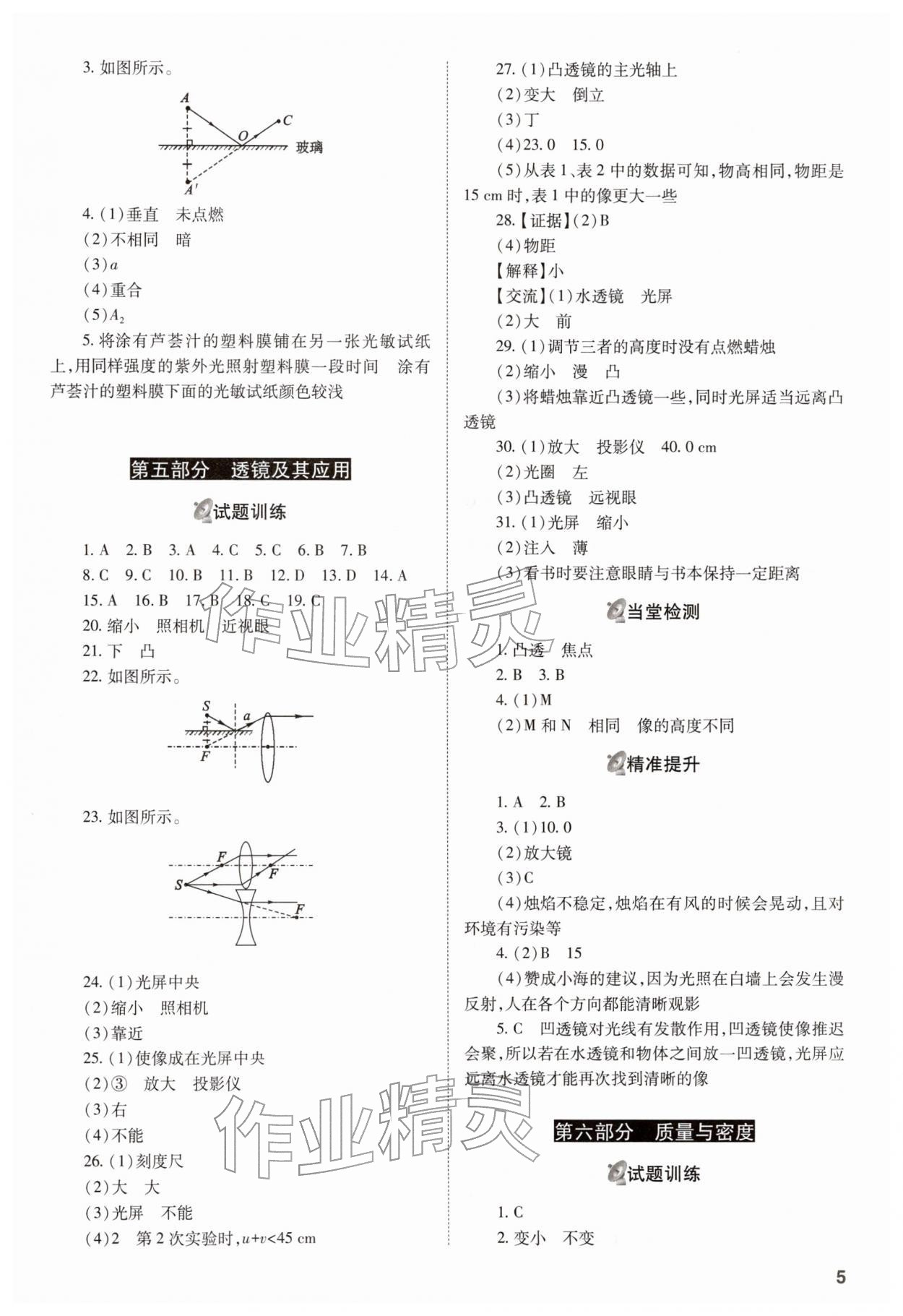 2026年中考備戰(zhàn)策略物理&nbsp;參考答案第5頁(yè)