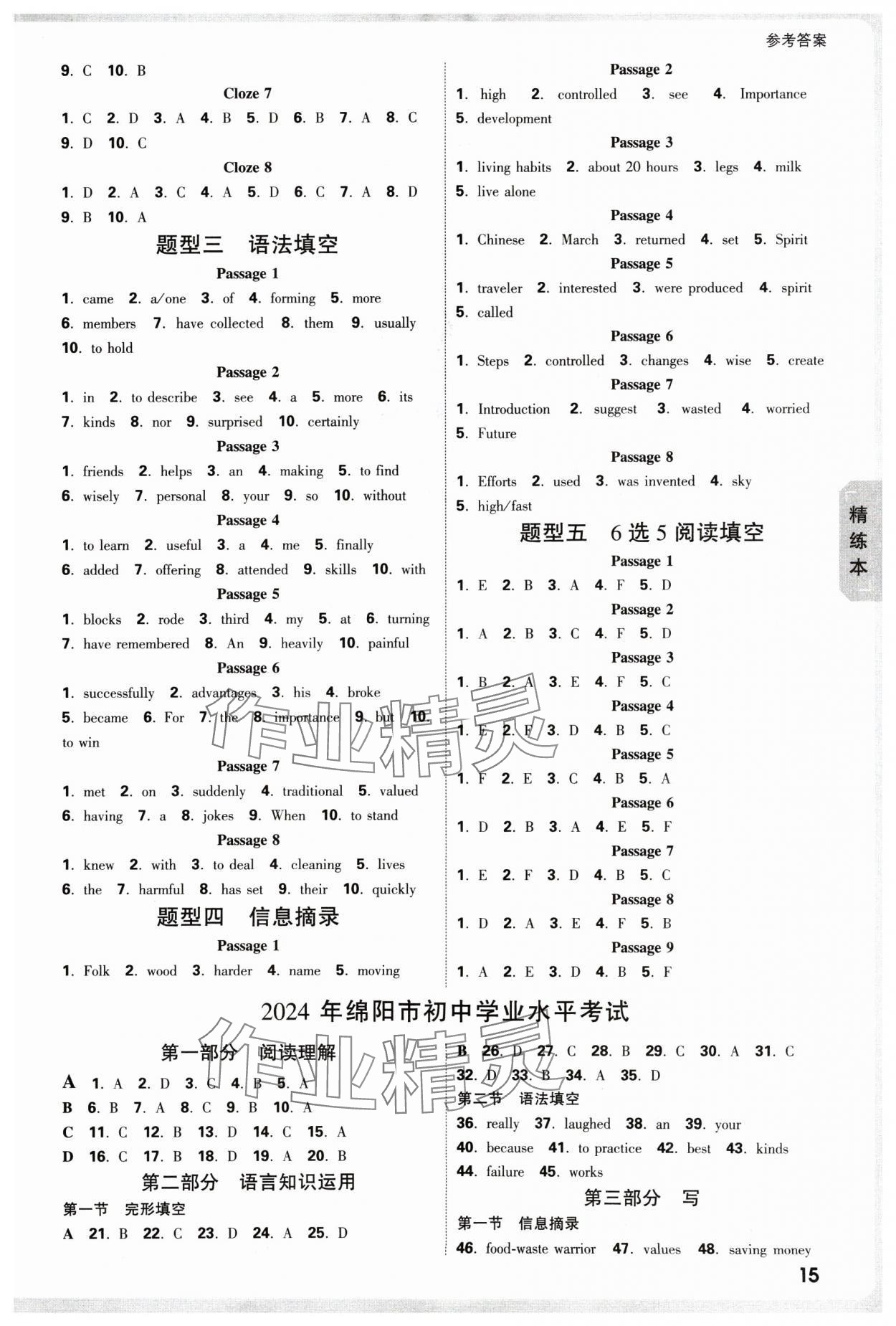 2025年萬唯中考試題研究英語四川專版 參考答案第15頁