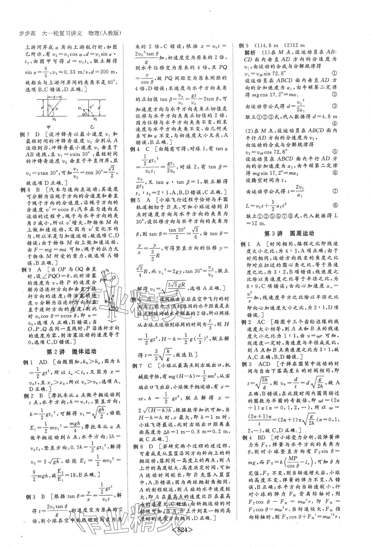 2024年步步高大一輪復(fù)習(xí)講義高中物理人教版 第21頁