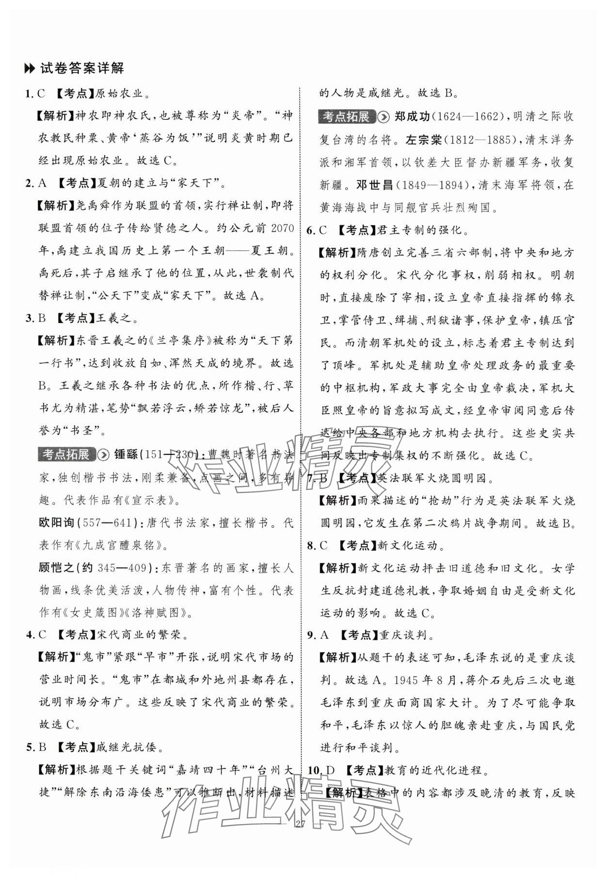 2024年中考備考指南廣西2年真題1年模擬試卷歷史廣西專(zhuān)版 參考答案第25頁(yè)