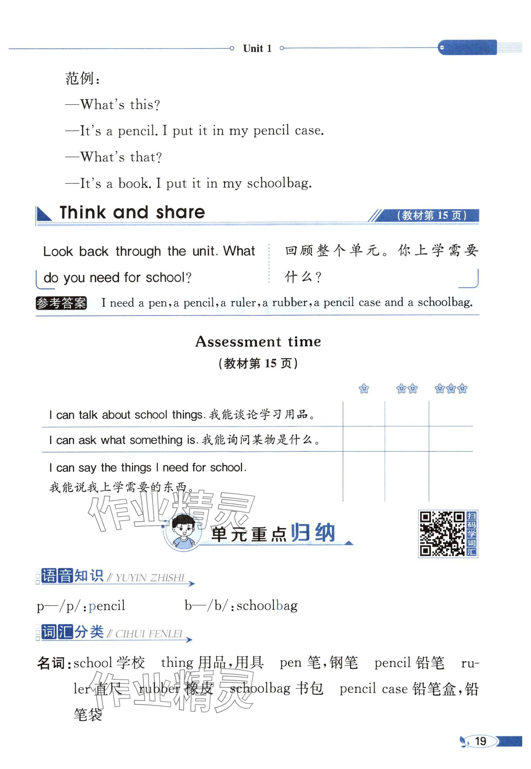 2025年教材課本三年級(jí)英語(yǔ)下冊(cè)譯林版 參考答案第19頁(yè)