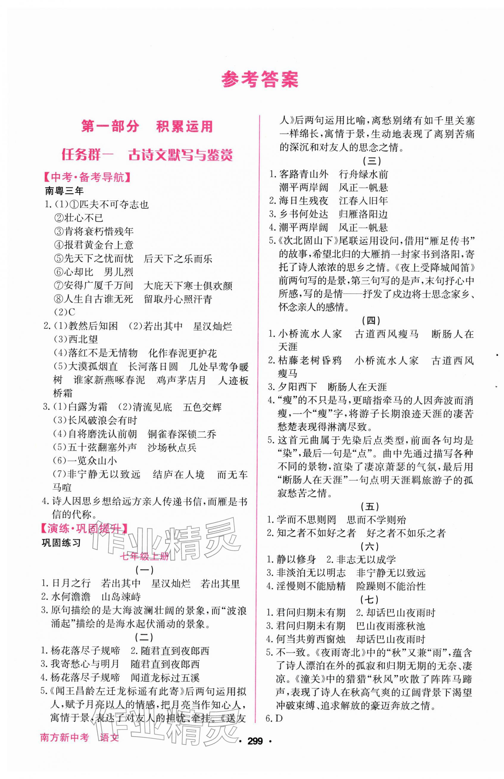 2026年南方新中考语文&nbsp;第1页