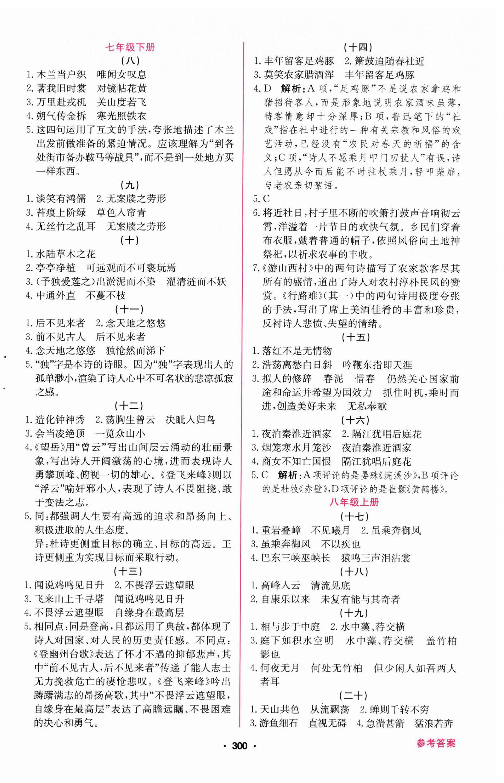 2026年南方新中考语文&nbsp;第2页