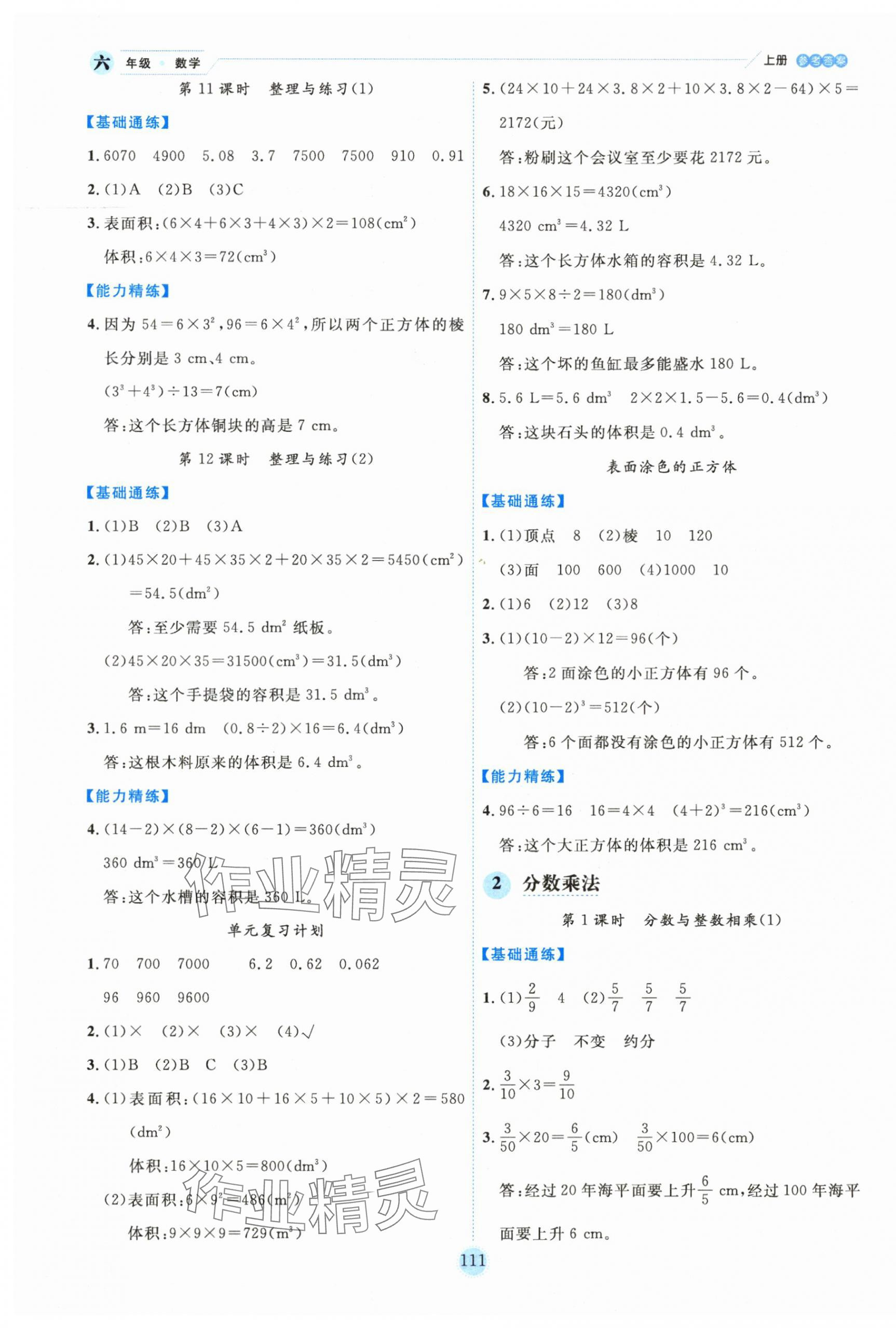 2023年百分學生作業(yè)本題練王六年級數(shù)學上冊蘇教版 參考答案第3頁