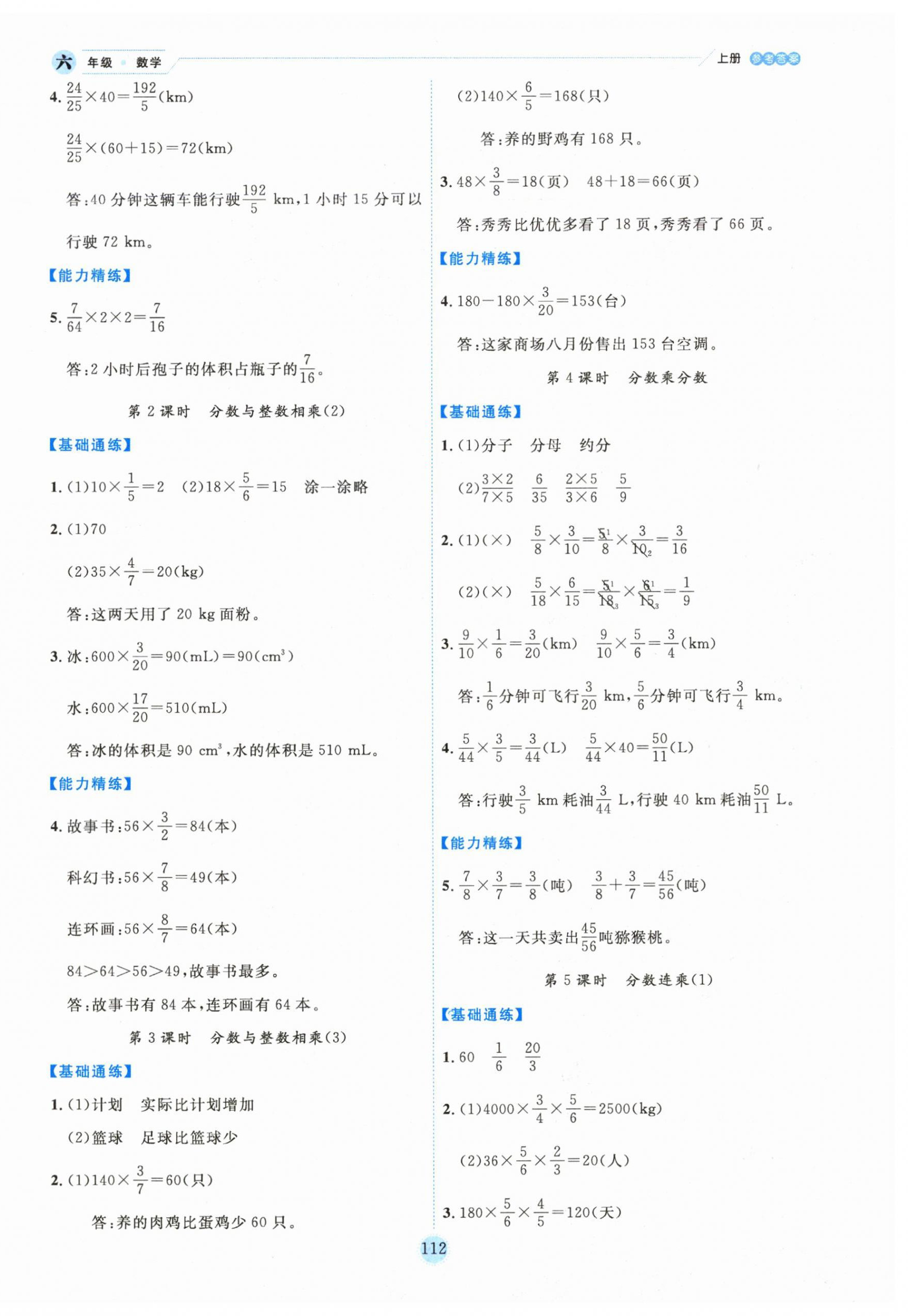 2023年百分學(xué)生作業(yè)本題練王六年級(jí)數(shù)學(xué)上冊(cè)蘇教版 參考答案第4頁(yè)