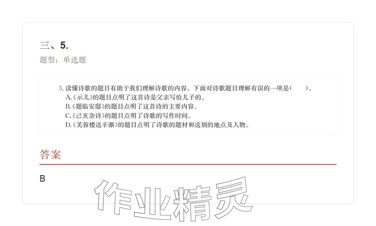 2025年学业水平评价五年级语文上册人教版&nbsp;参考答案第63页