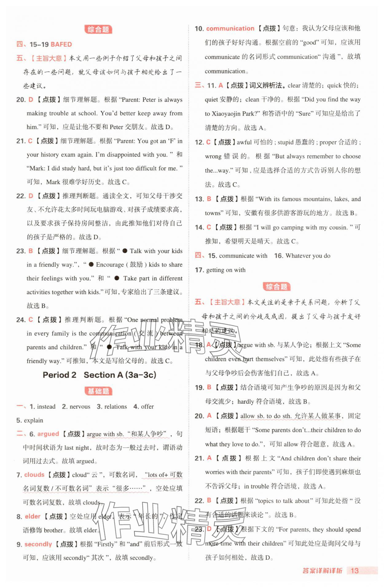 2025年綜合應用創新題典中點八年級英語下冊人教版安徽專版&nbsp;第13頁