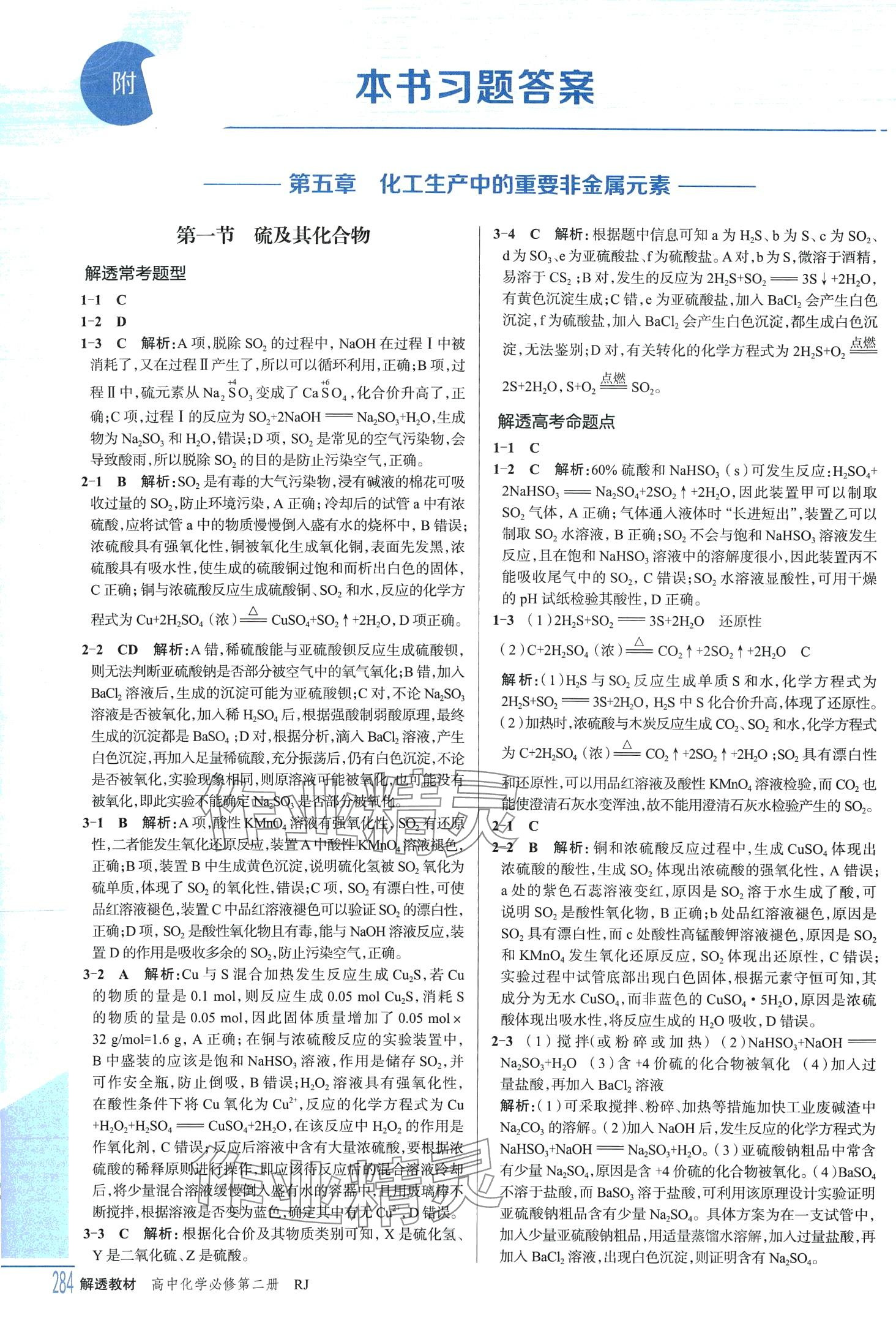 2024年解透教材高中化學必修第二冊人教版 第1頁