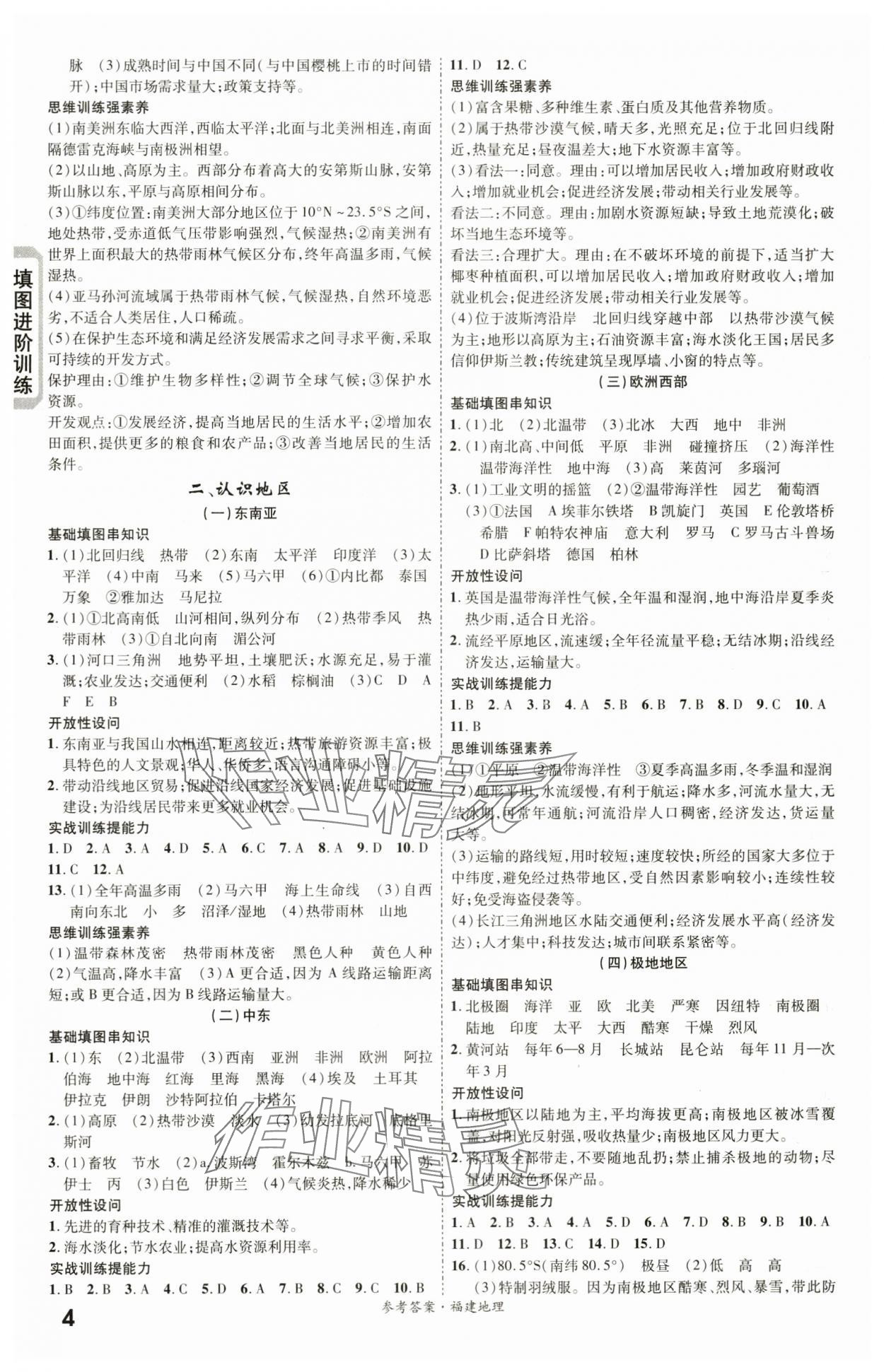 2024年一战成名考前新方案地理福建专版 第4页