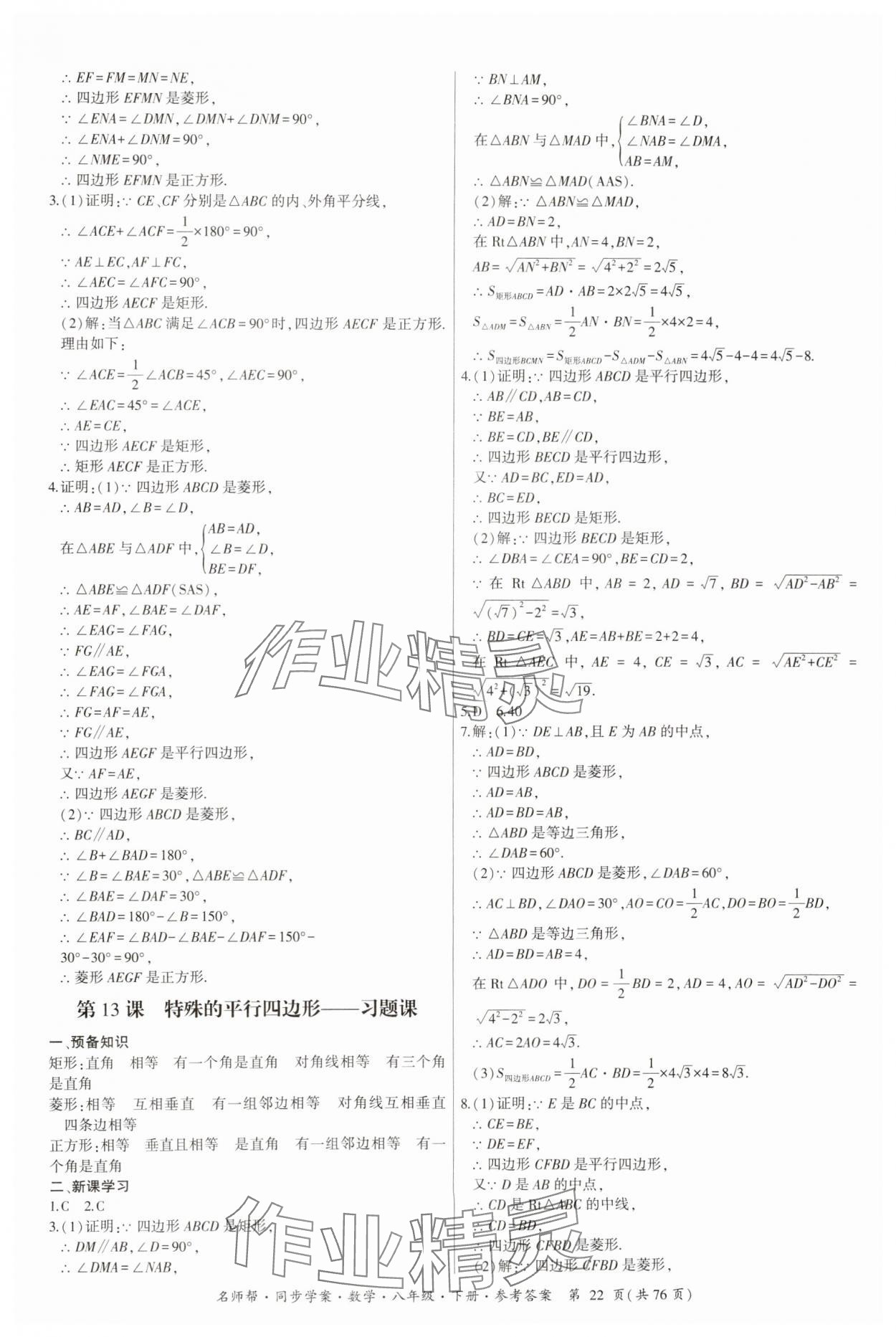2025年名師幫同步學案八年級數學下冊人教版 第22頁