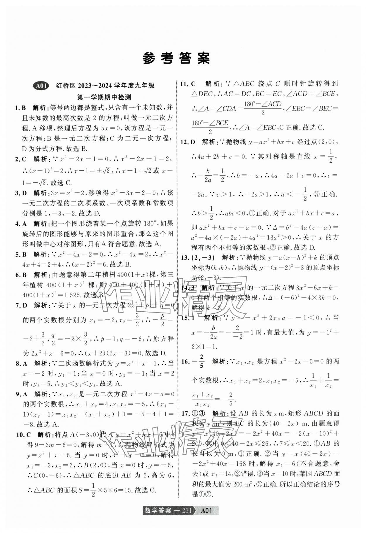 2025年水木教育中考模擬試卷精編數(shù)學(xué) 第21頁