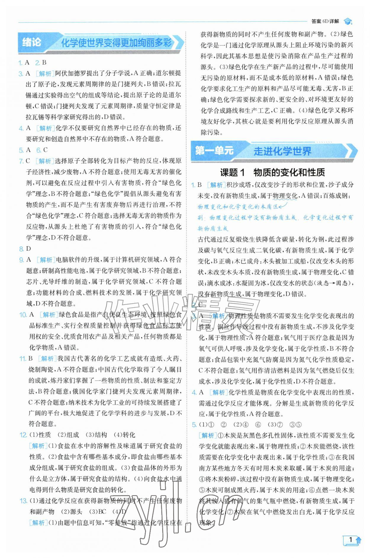 2026年实验班提优训练九年级化学上册人教版&nbsp;参考答案第1页