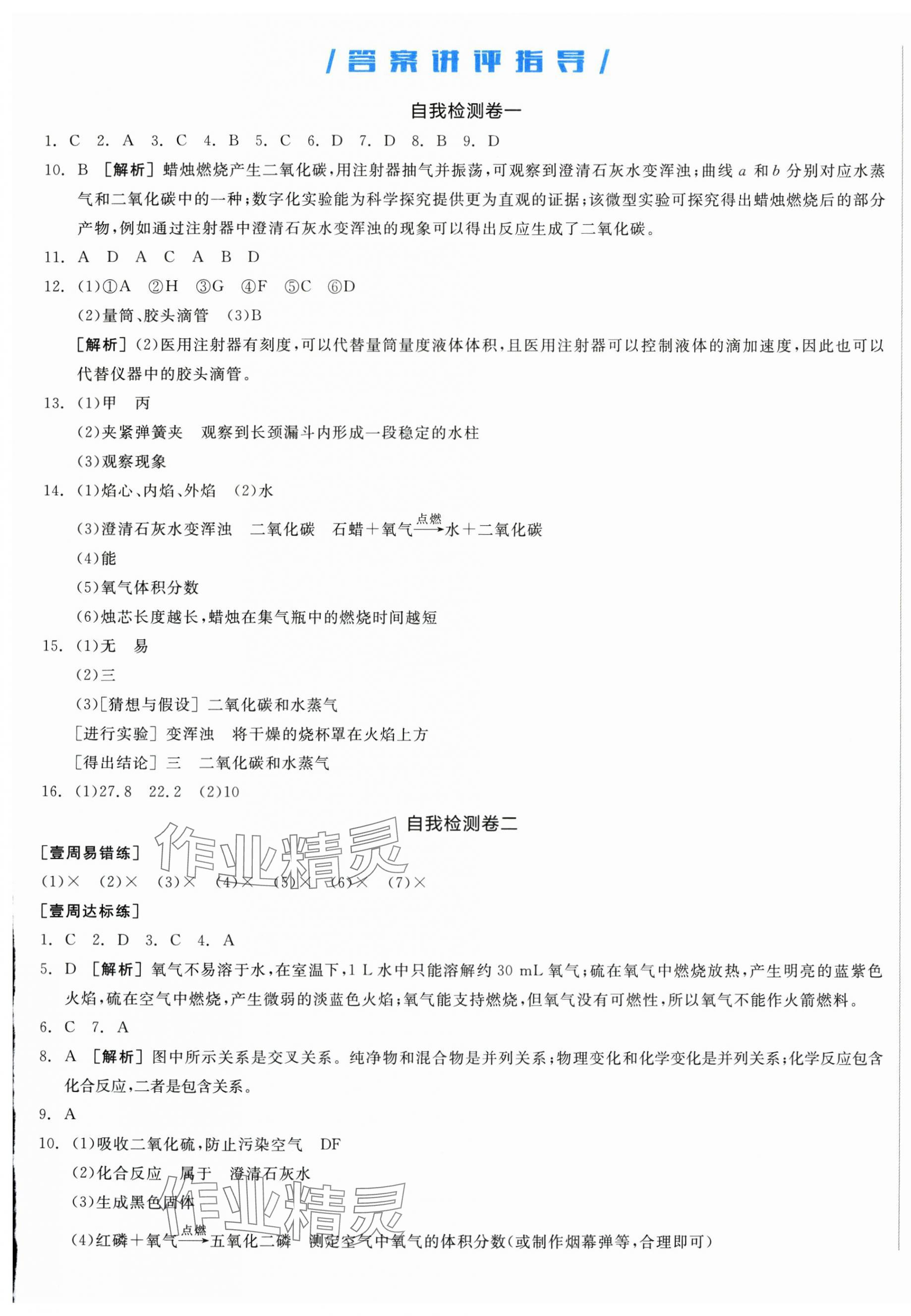 2025年全品小复习九年级化学全一册人教版新疆专版 第1页