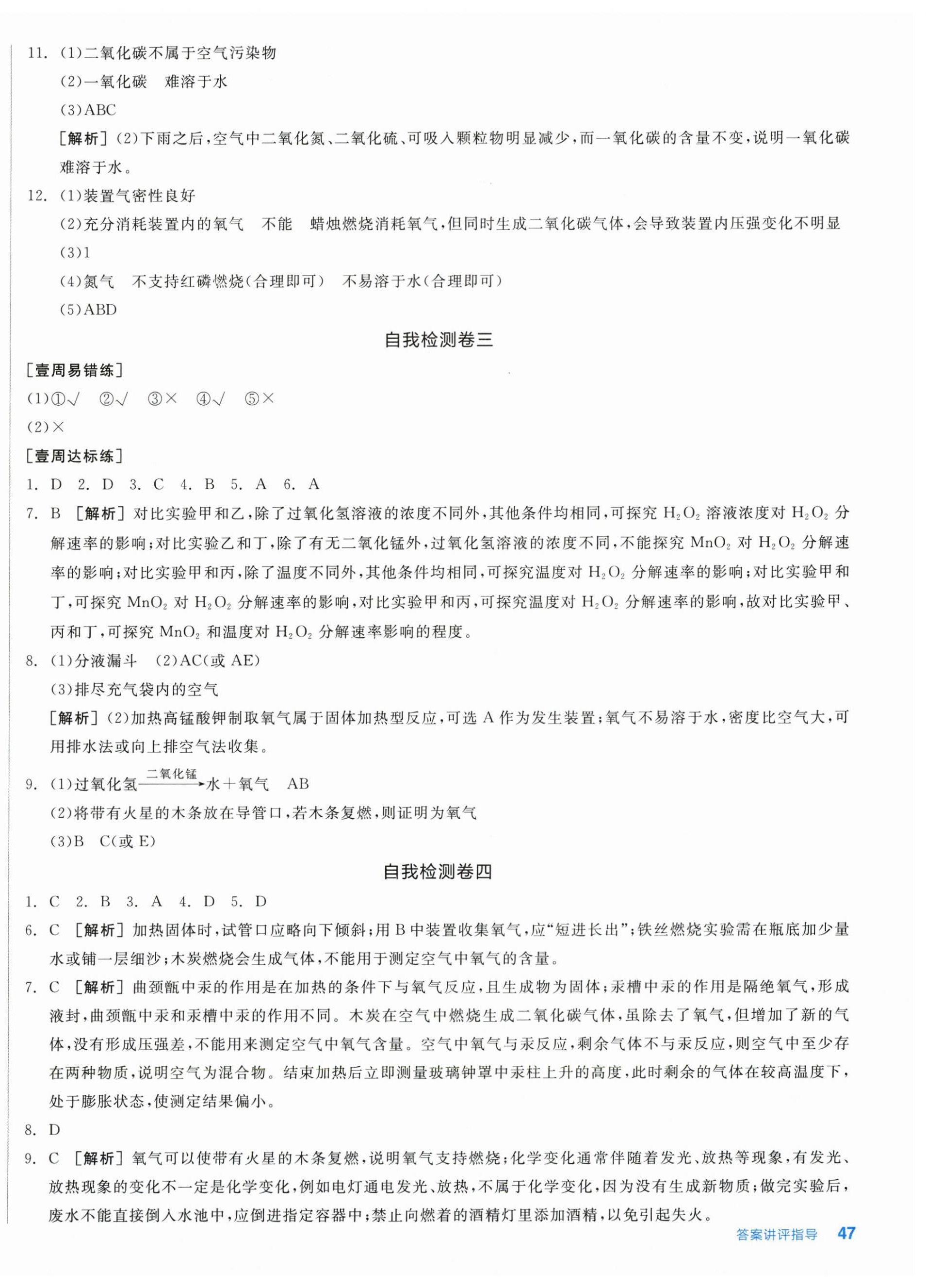 2025年全品小复习九年级化学全一册人教版新疆专版 第2页