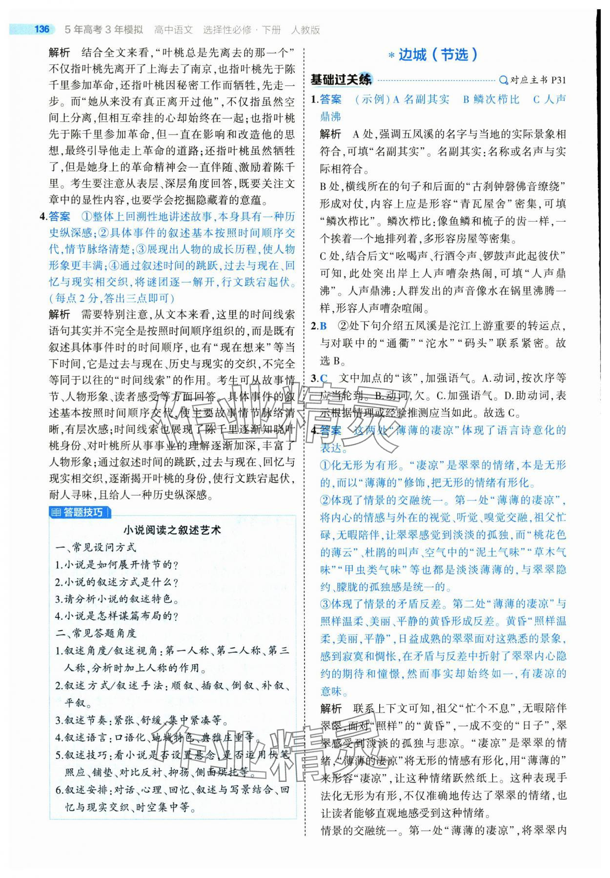 2025年5年高考3年模擬高二語文選擇性必修下冊人教版 第16頁