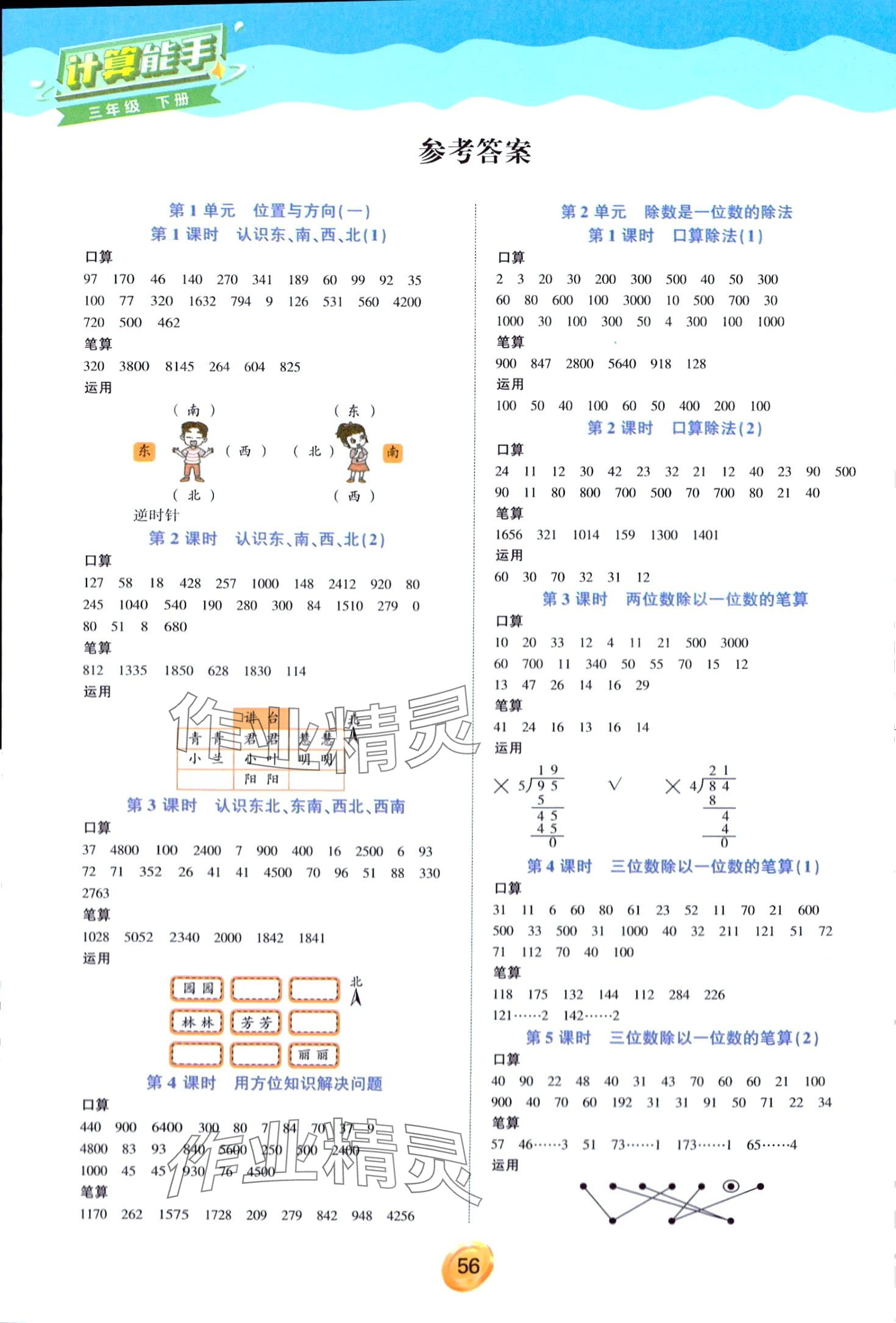 2024年计算能手中原农民出版社三年级数学下册人教版 第1页