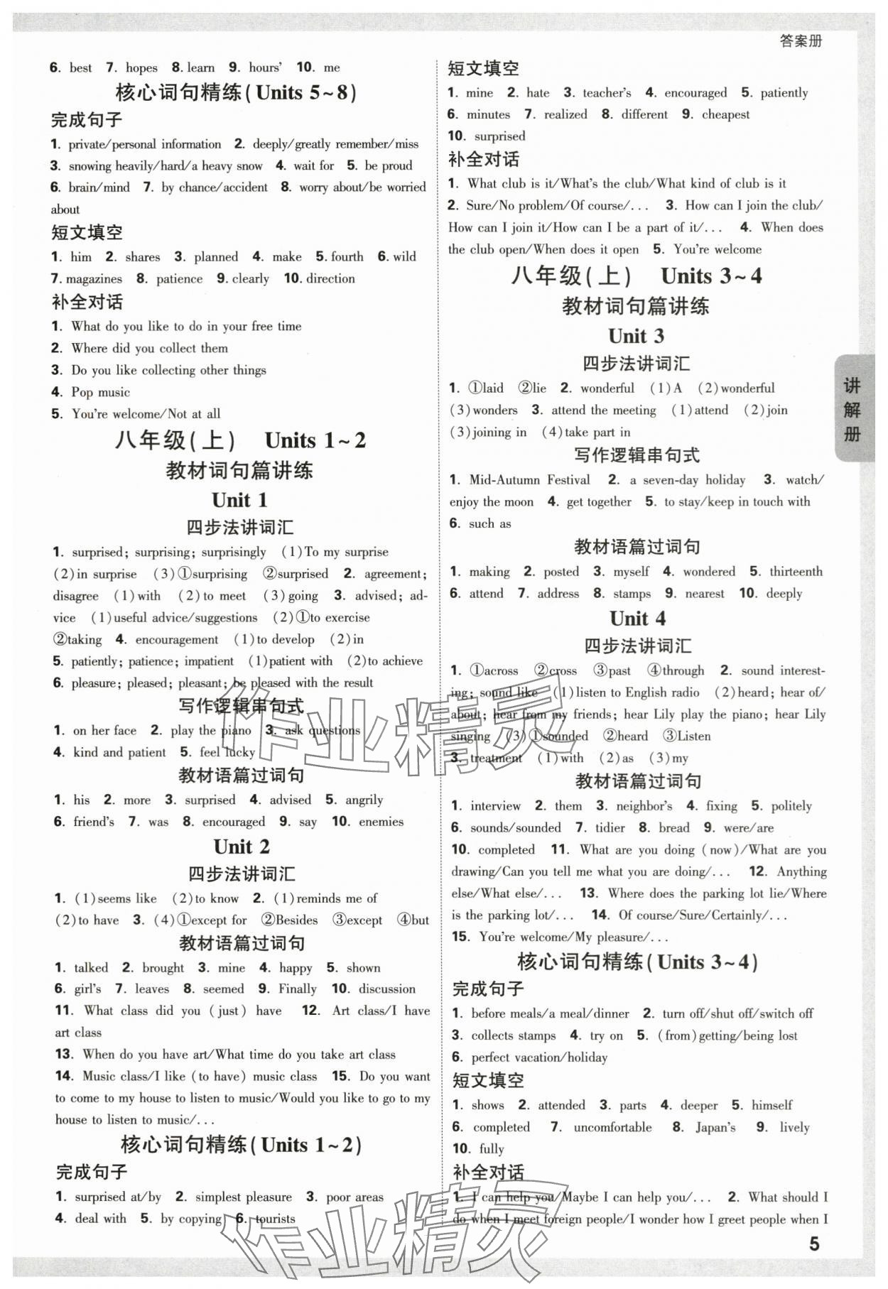 2024年中考面對面九年級英語冀教版陜西專版 參考答案第4頁