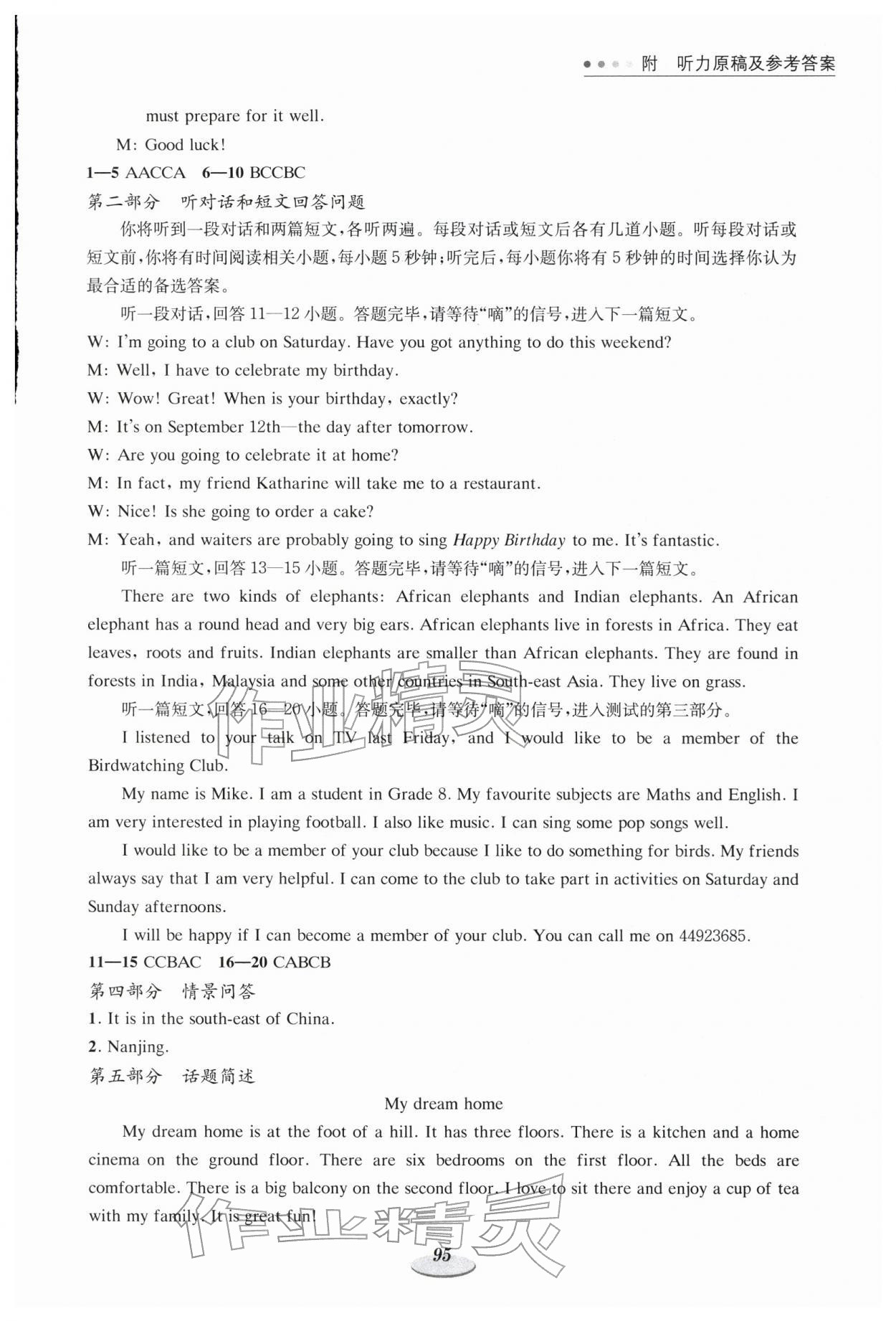 2026年中考英语听力与口语训练&nbsp;第7页