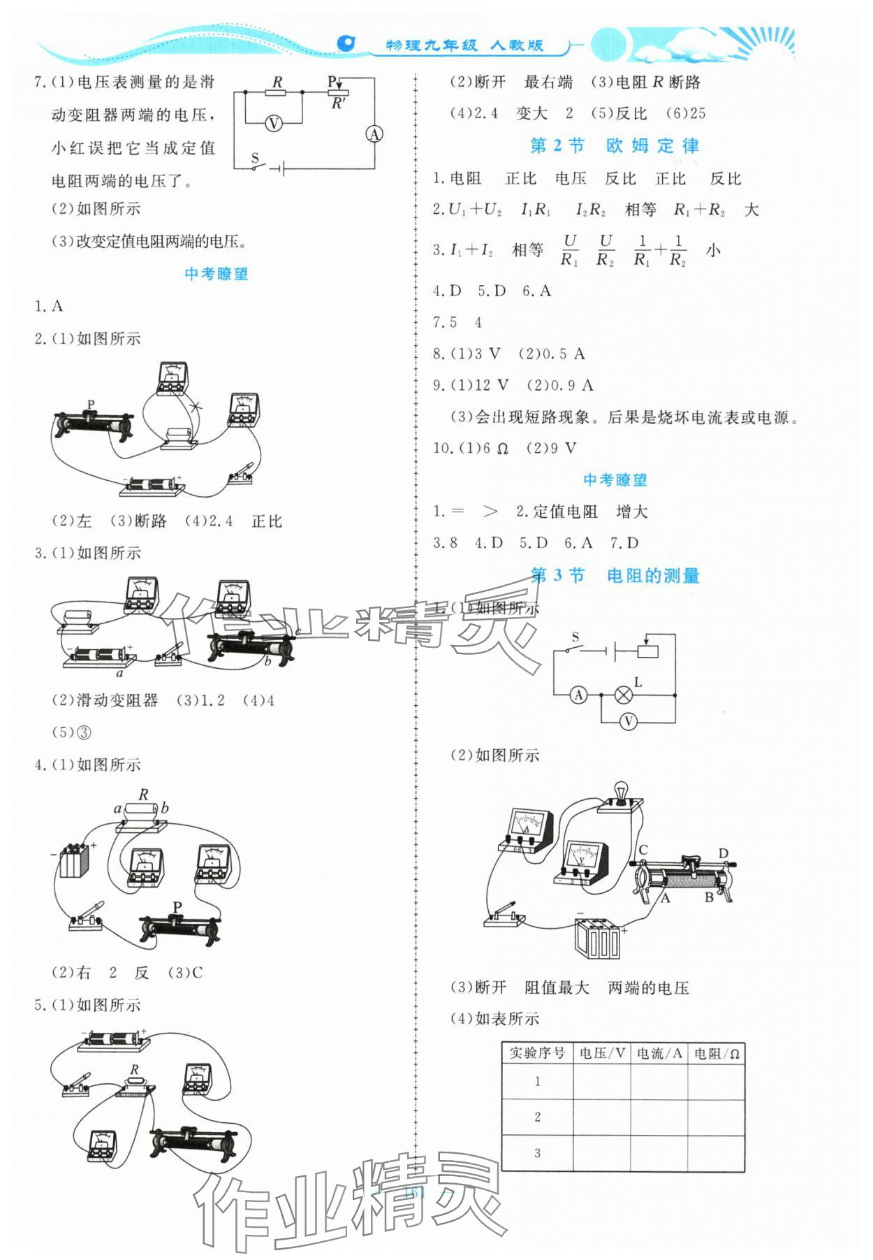 2023年學力水平同步檢測與評估九年級物理全一冊人教版 參考答案第7頁