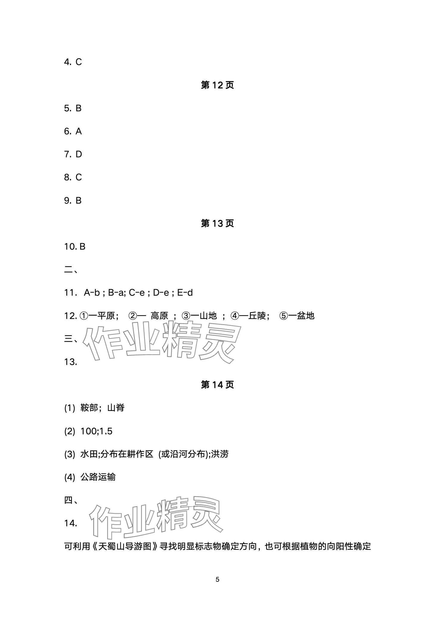 2024年寒假生活安徽教育出版社七年級(jí)地理商務(wù)星球版 第5頁(yè)