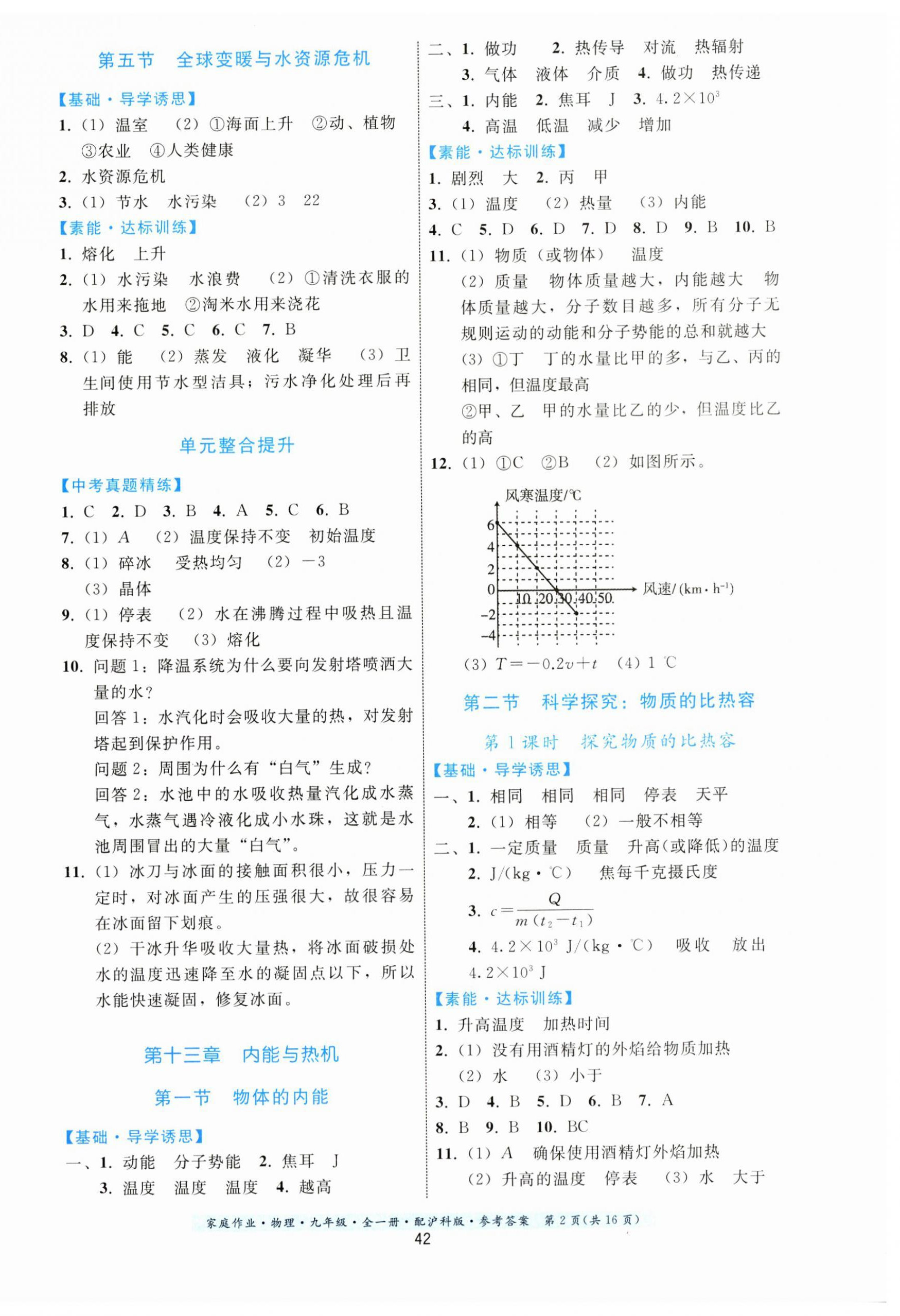 2023年家庭作业九年级物理全一册沪科版 第2页