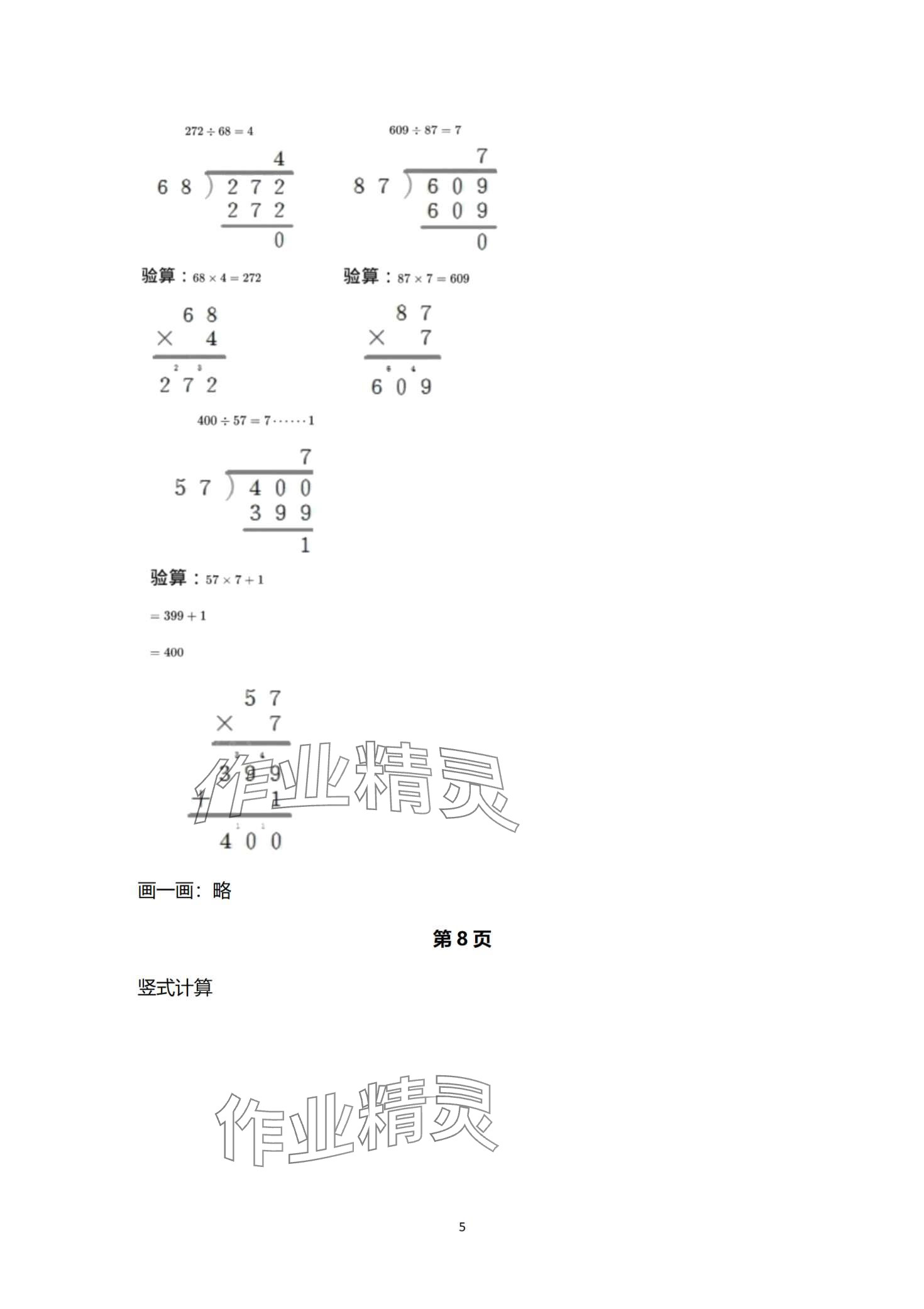 2024年寒假生活指导四年级 第5页