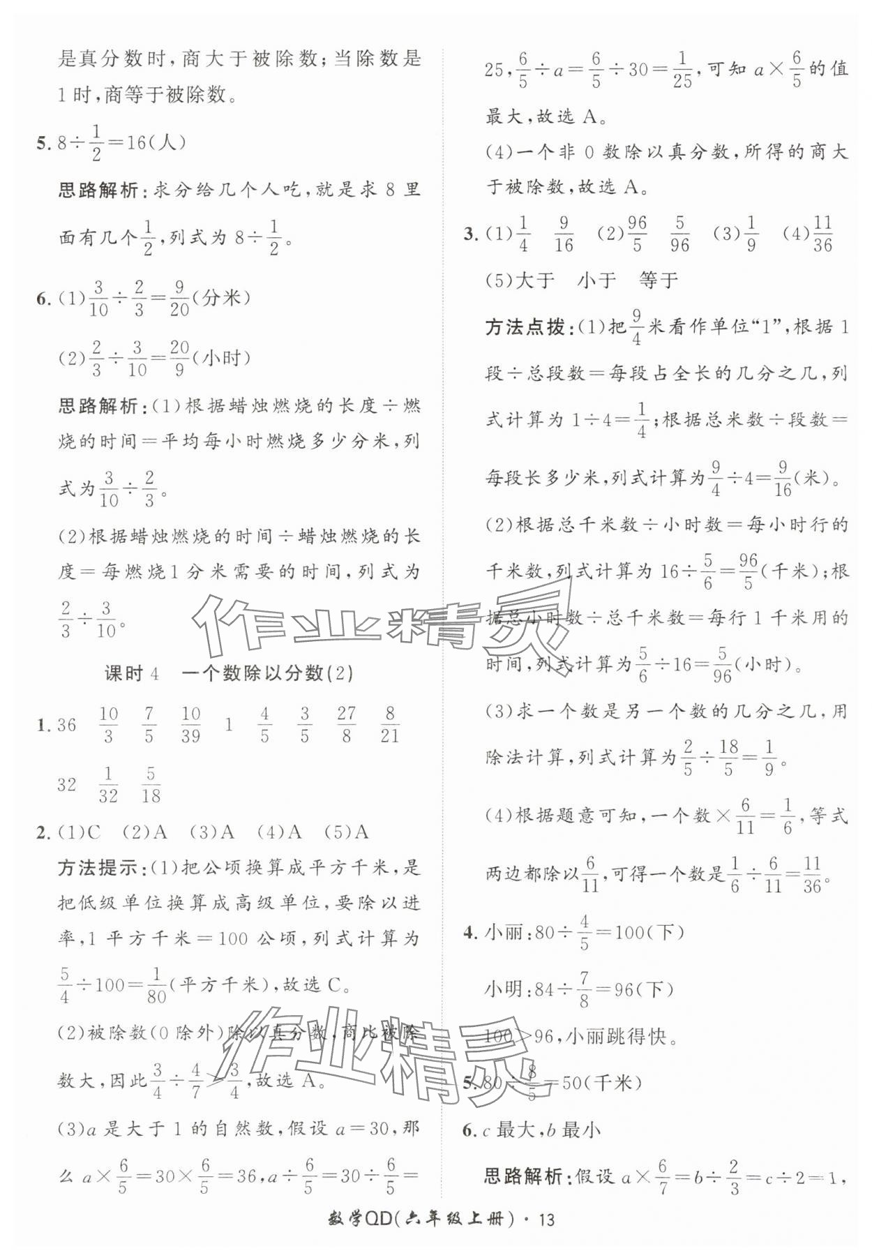 2025年黃岡360定制課時六年級數學上冊青島版 第13頁