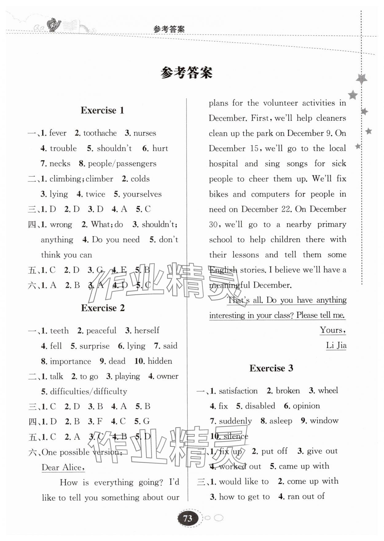 2024年义务教育教科书暑假作业甘肃教育出版社八年级英语人教版冀教版 第1页