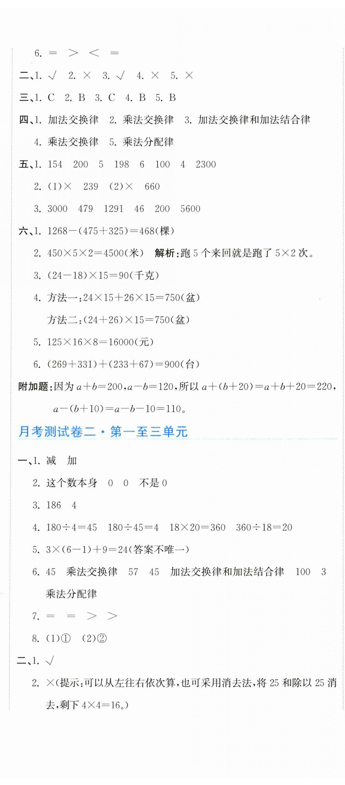 2024年新目標檢測同步單元測試卷四年級數學下冊人教版 第8頁