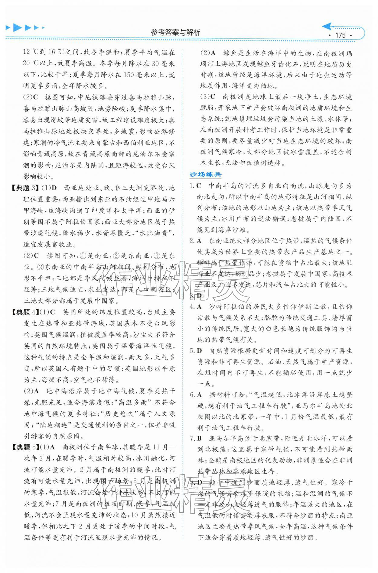 2026年湘教考苑中考总复习地理张家界版&nbsp;第7页