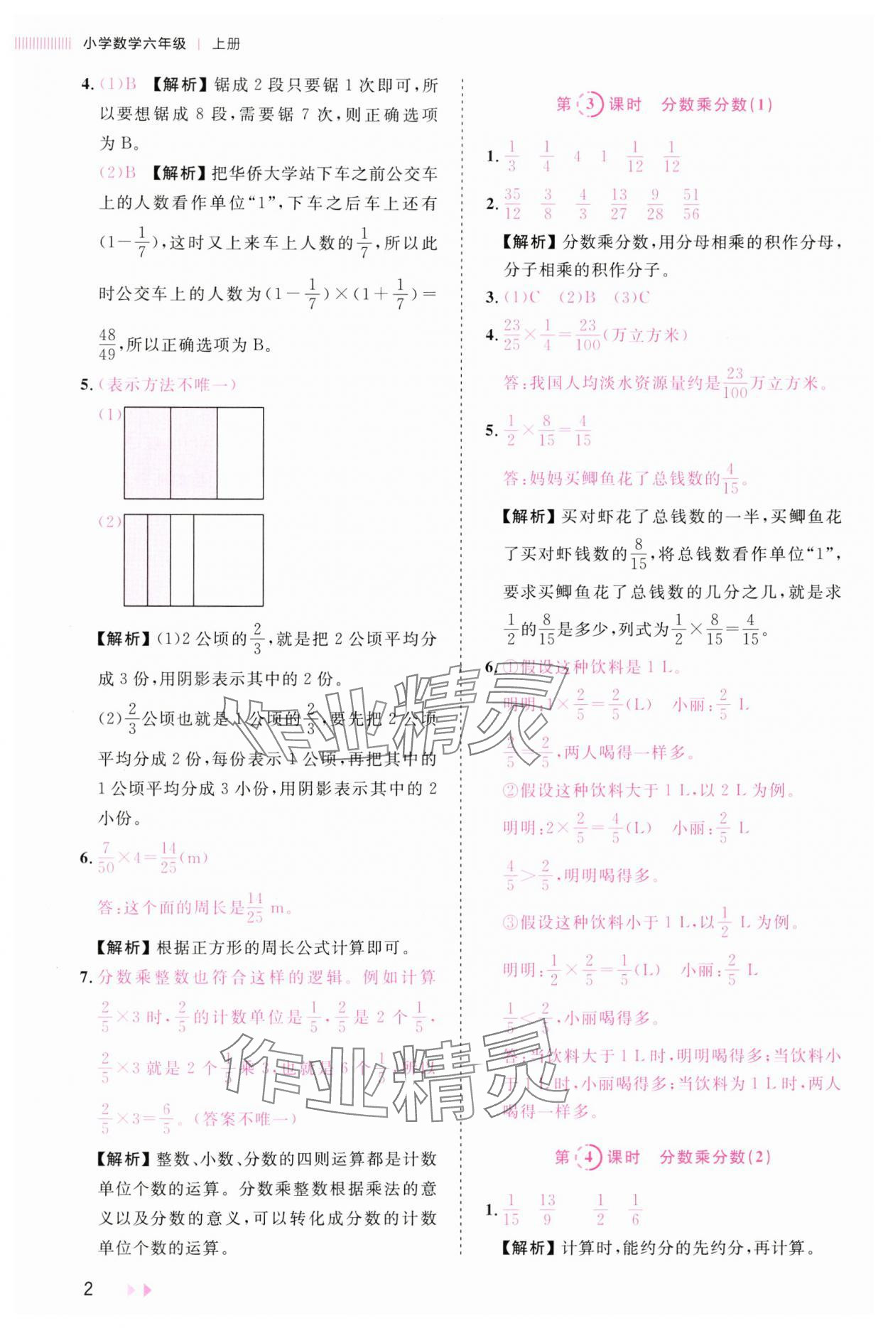 2024年訓練達人六年級數(shù)學上冊人教版浙江專版 參考答案第2頁