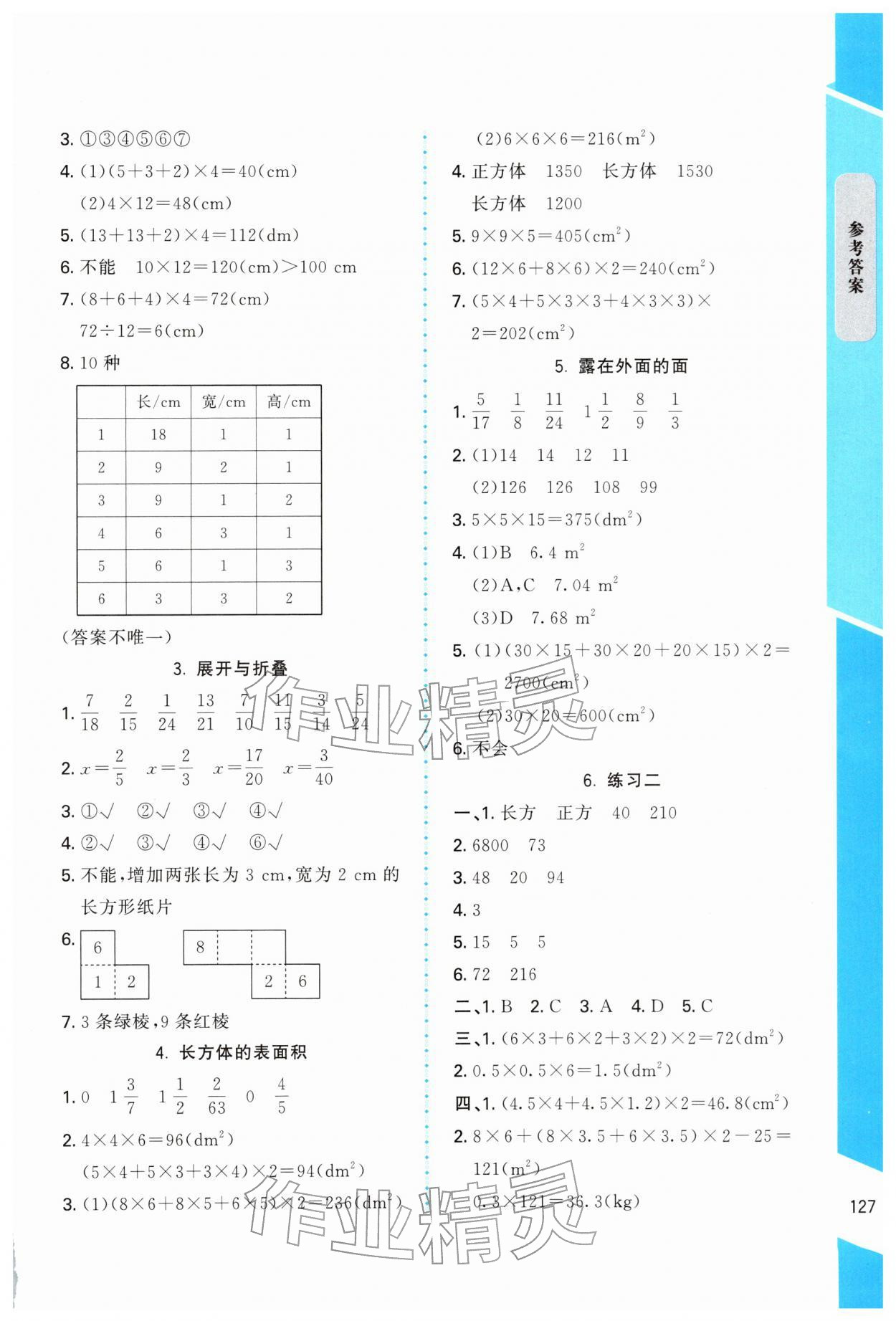 2026年伴你成长北京师范大学出版社五年级数学下册北师大版山西专版&nbsp;第3页
